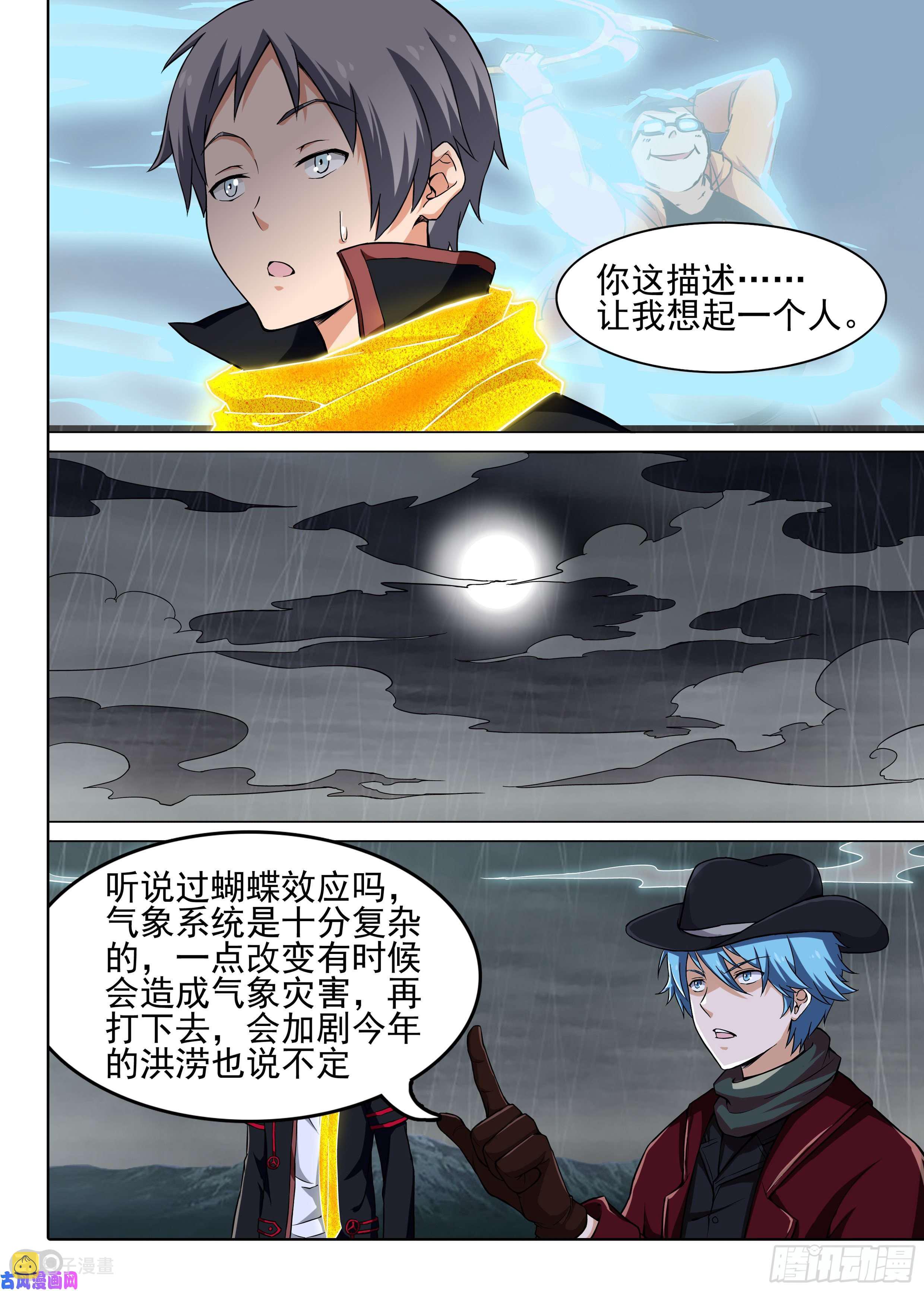 银之守墓人韩漫全集-第609墓：风王形态无删减无遮挡章节图片 