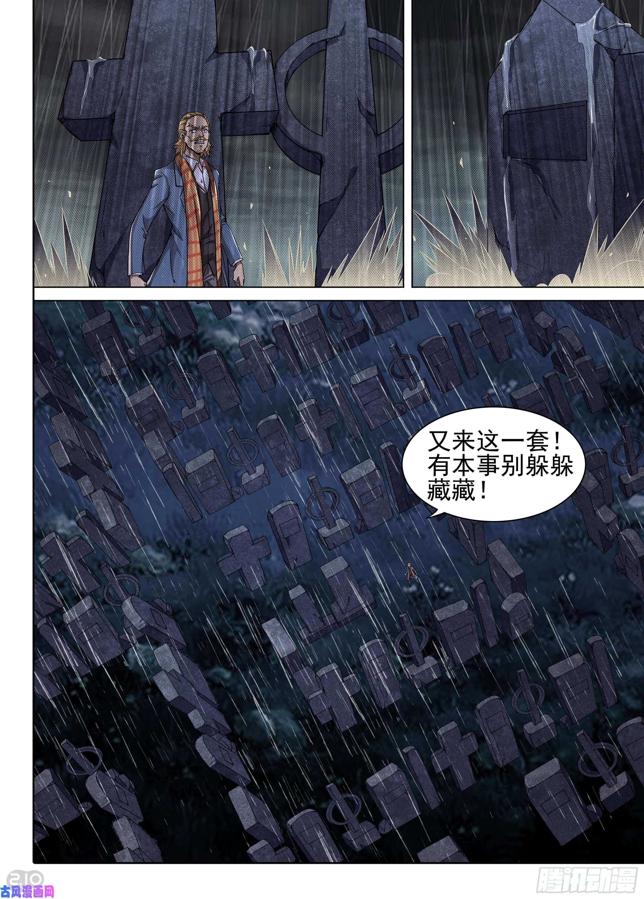 银之守墓人韩漫全集-第610墓：蜃楼无删减无遮挡章节图片 