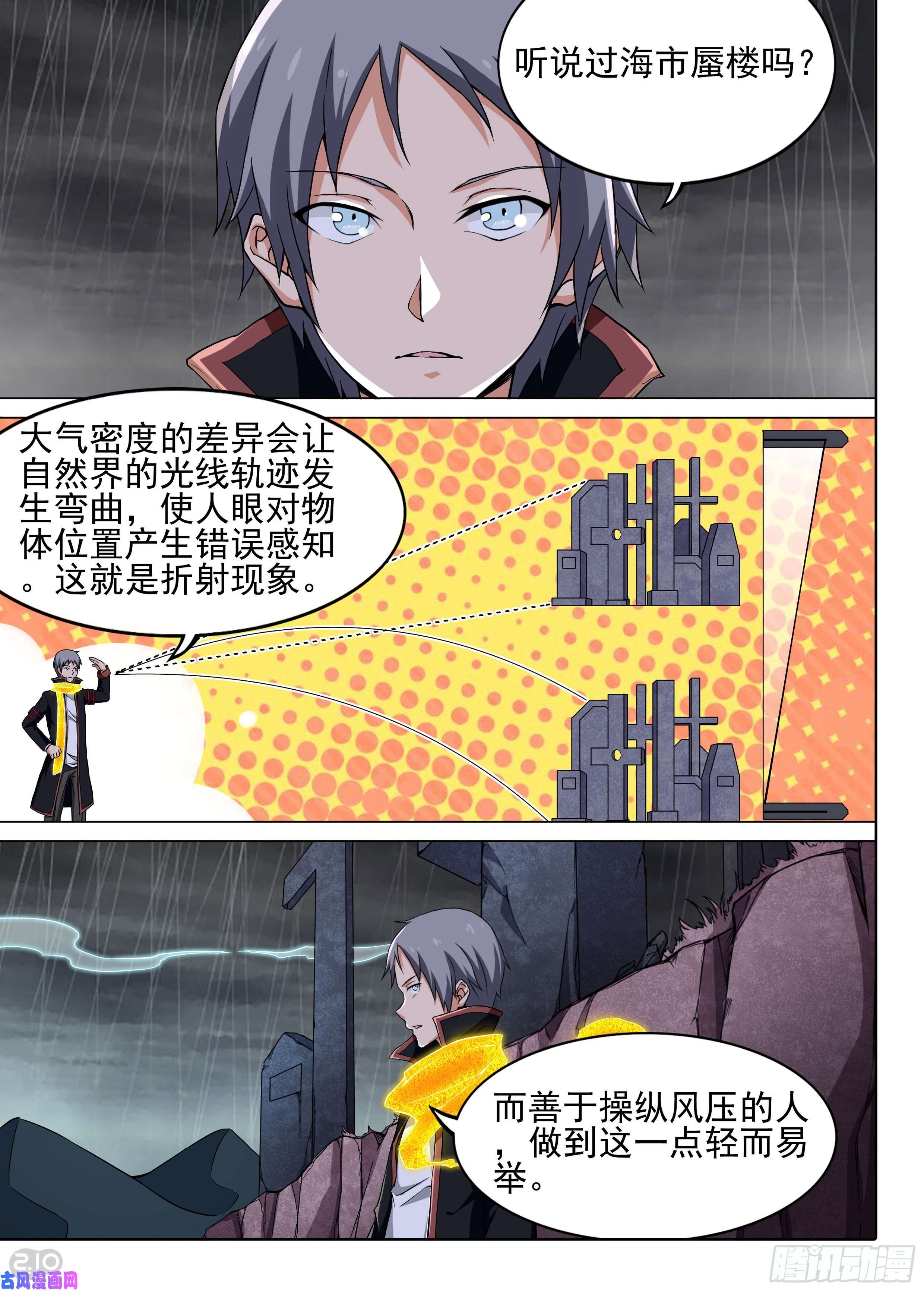 银之守墓人韩漫全集-第610墓：蜃楼无删减无遮挡章节图片 