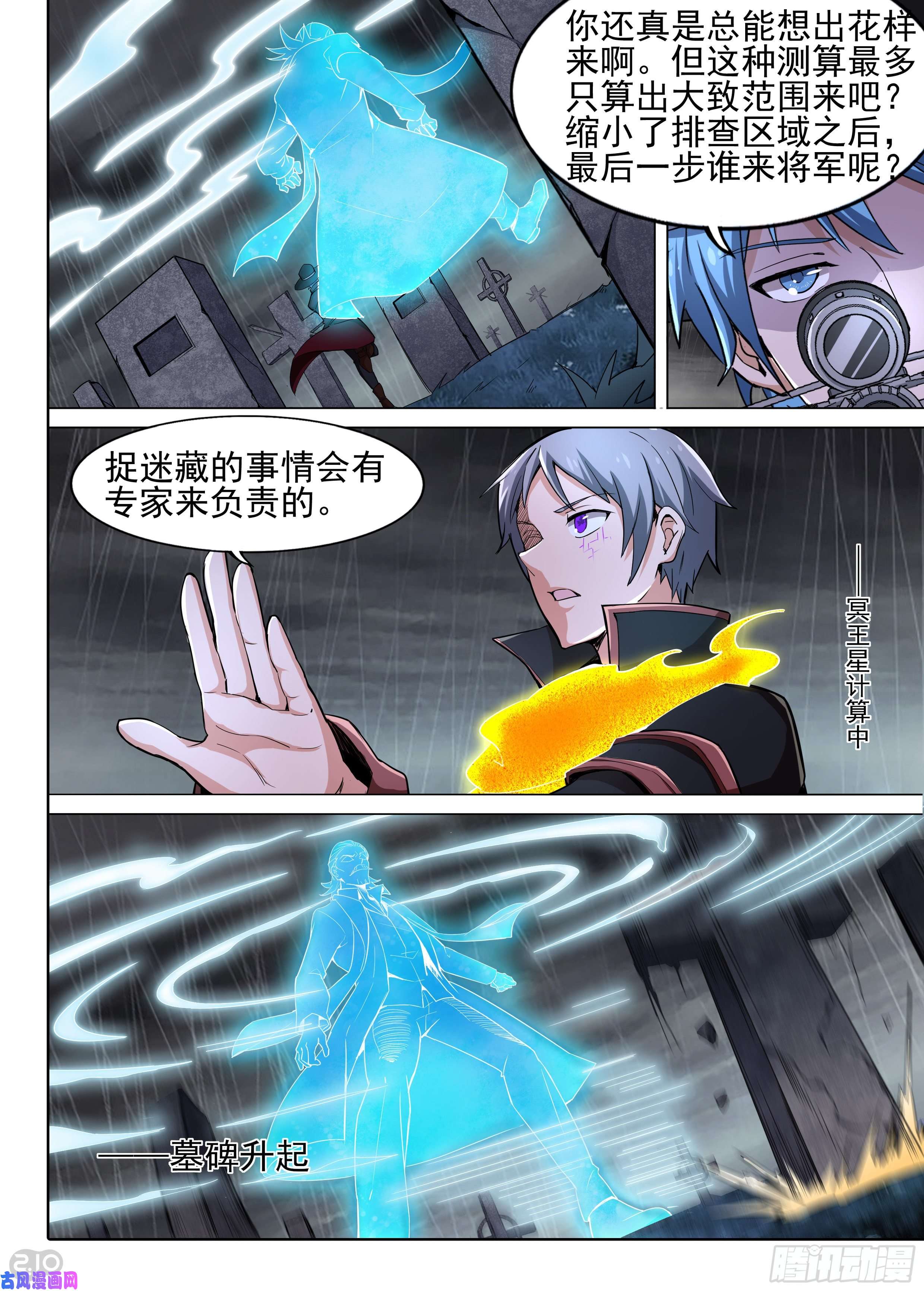 银之守墓人韩漫全集-第611墓：打地鼠无删减无遮挡章节图片 