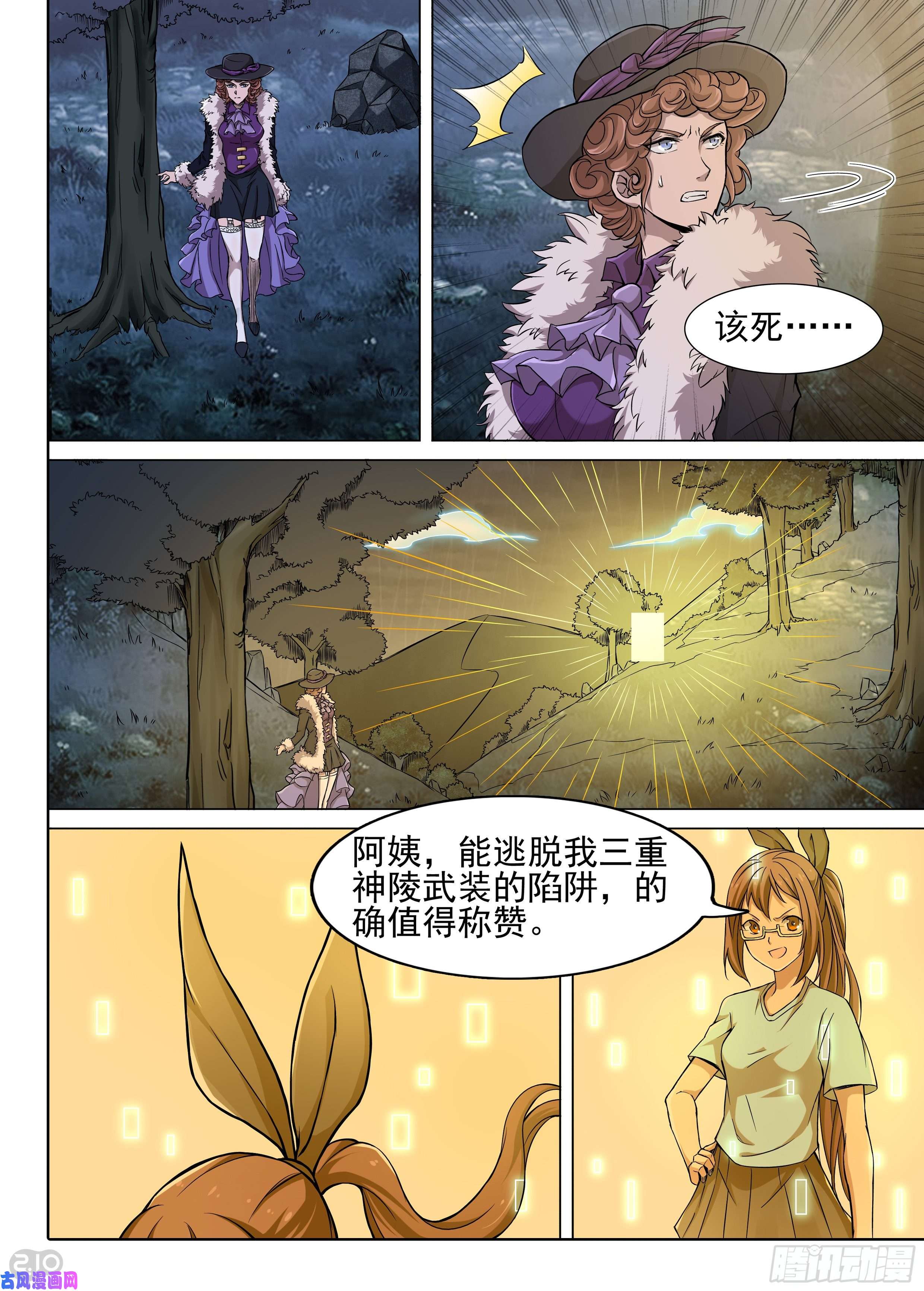银之守墓人韩漫全集-第612墓：戏无删减无遮挡章节图片 