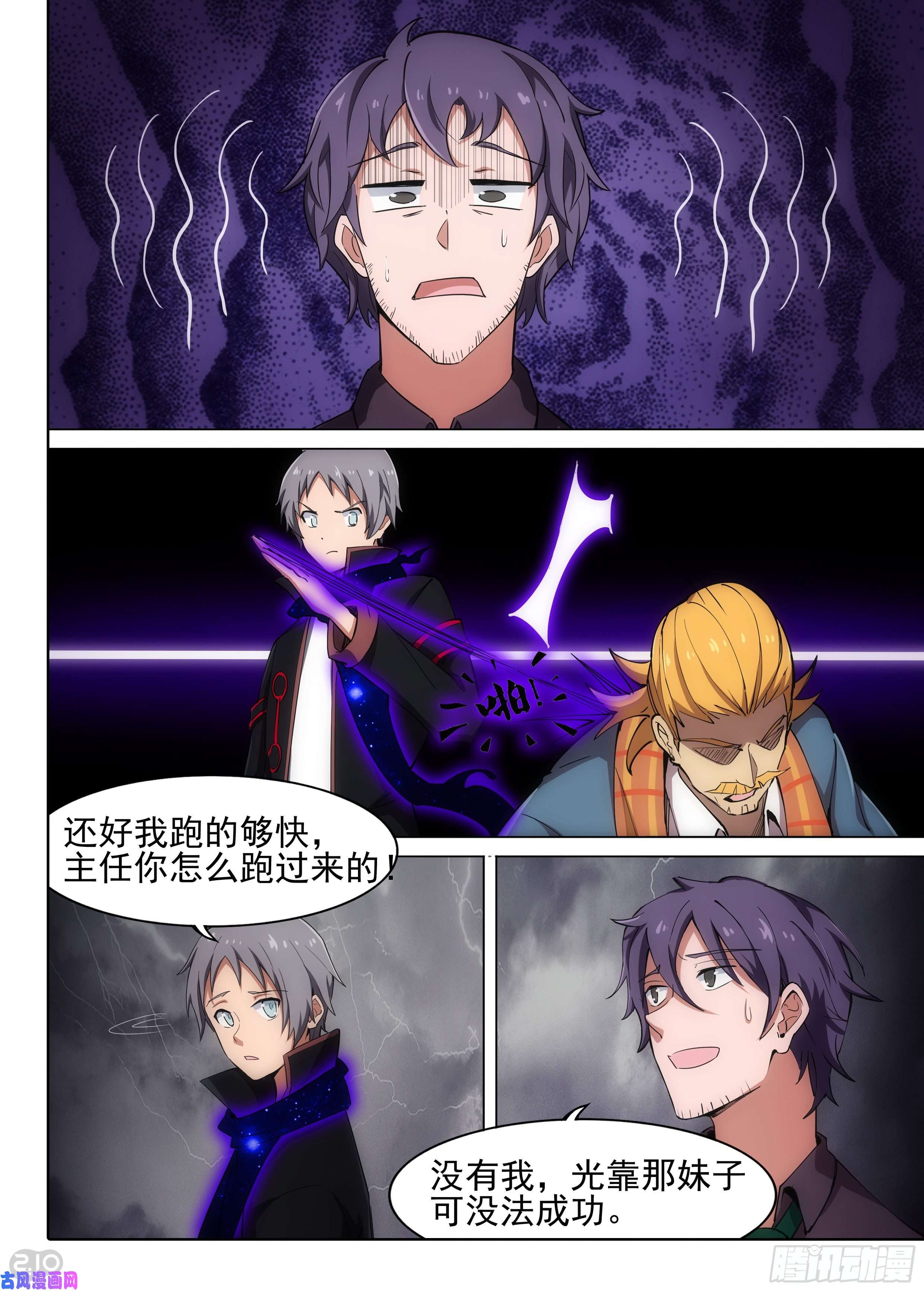 银之守墓人韩漫全集-第612墓：戏无删减无遮挡章节图片 