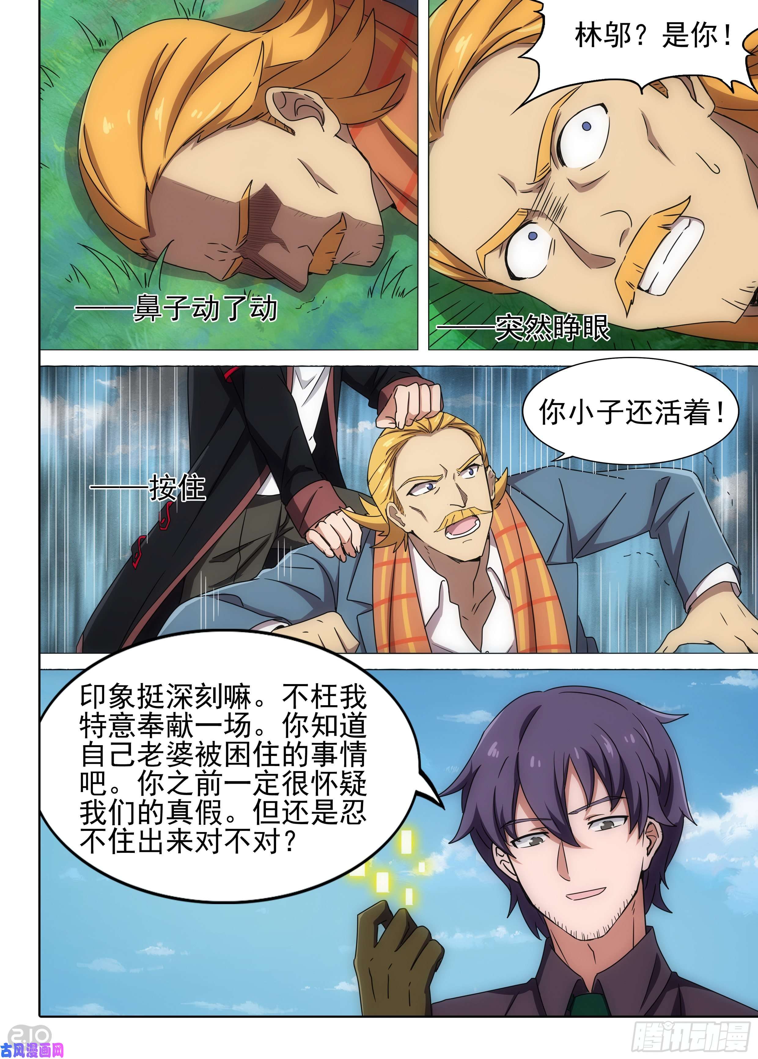银之守墓人韩漫全集-第613墓：导演无删减无遮挡章节图片 