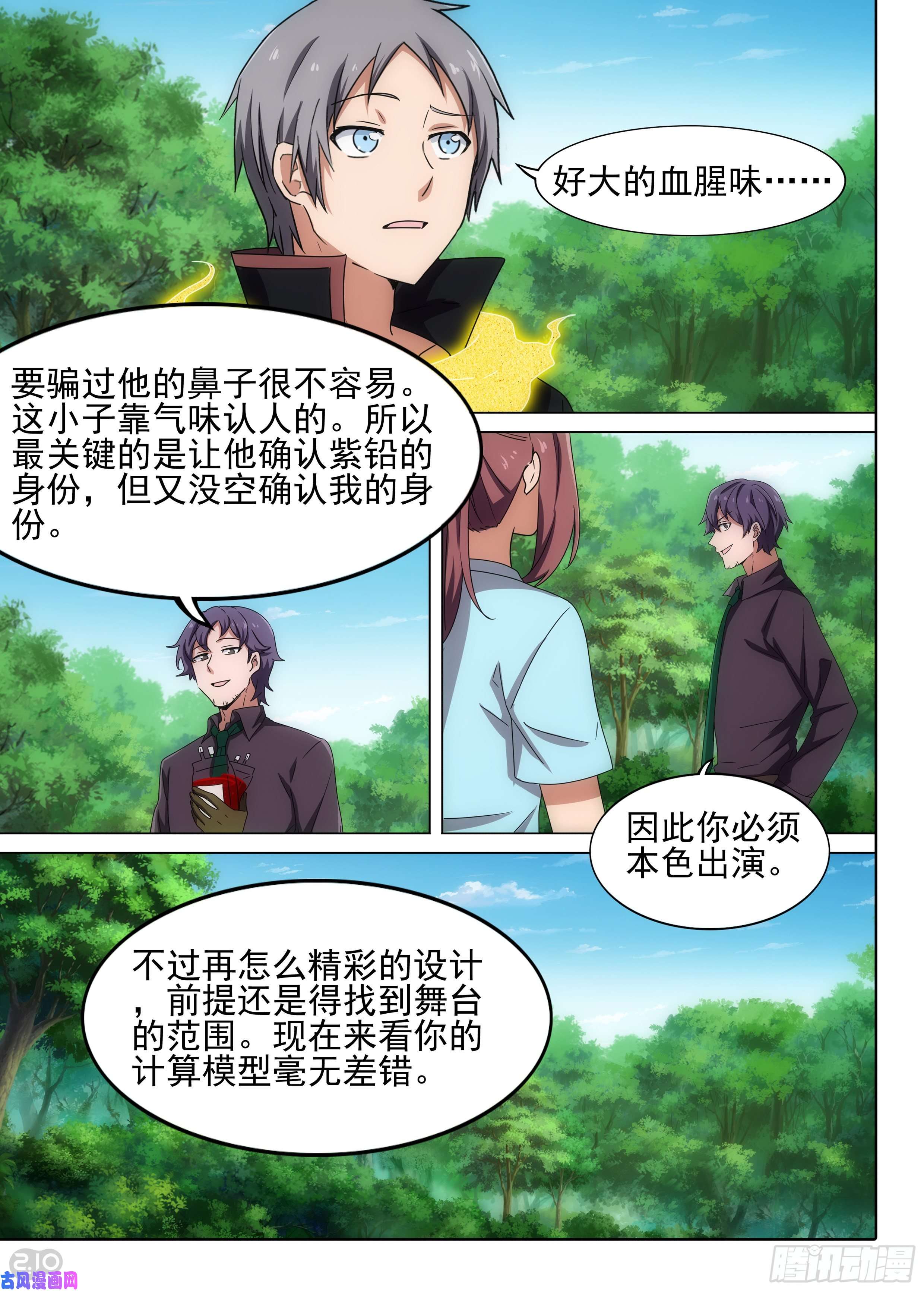 银之守墓人韩漫全集-第613墓：导演无删减无遮挡章节图片 