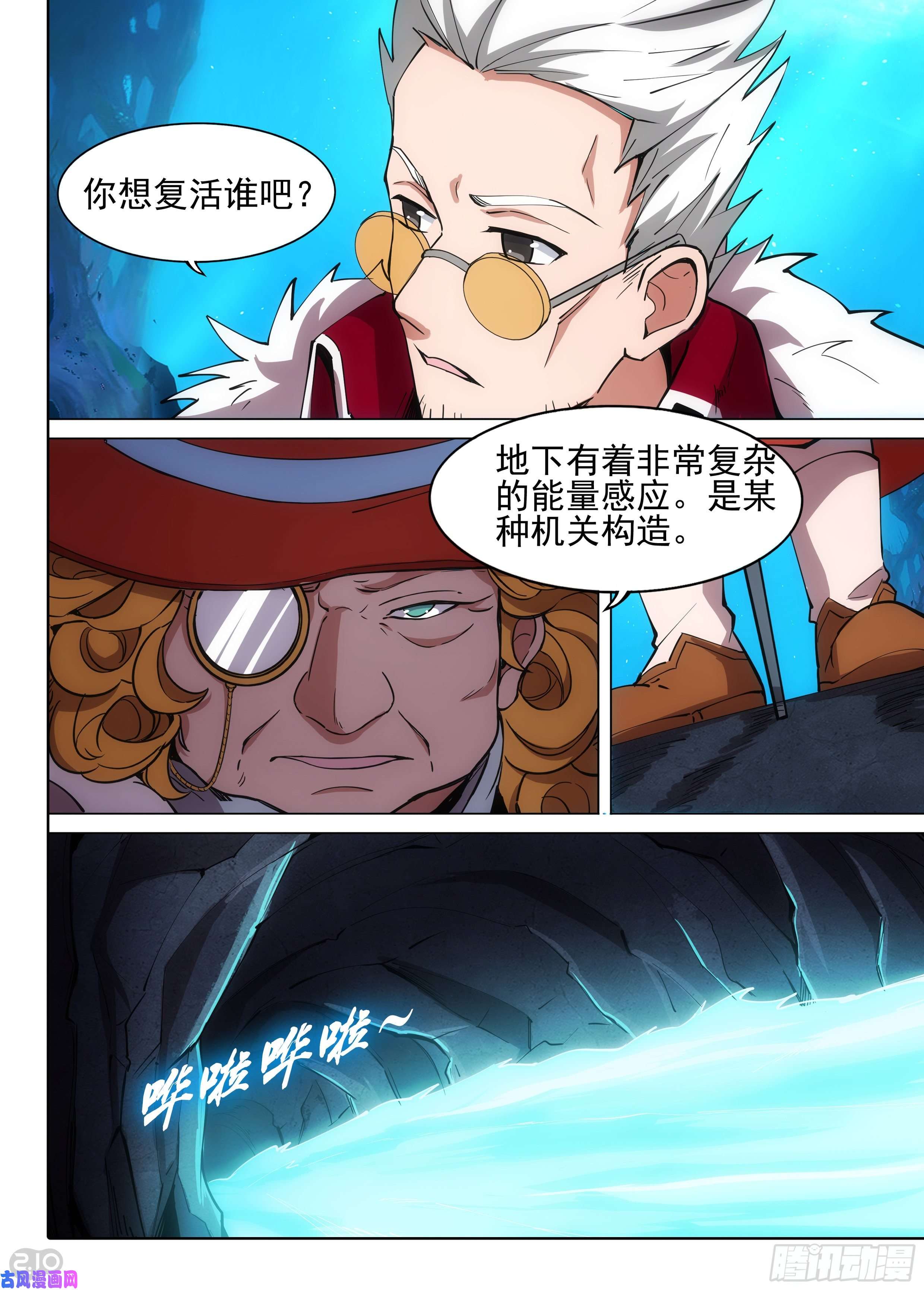 银之守墓人韩漫全集-第614墓：交涉无删减无遮挡章节图片 
