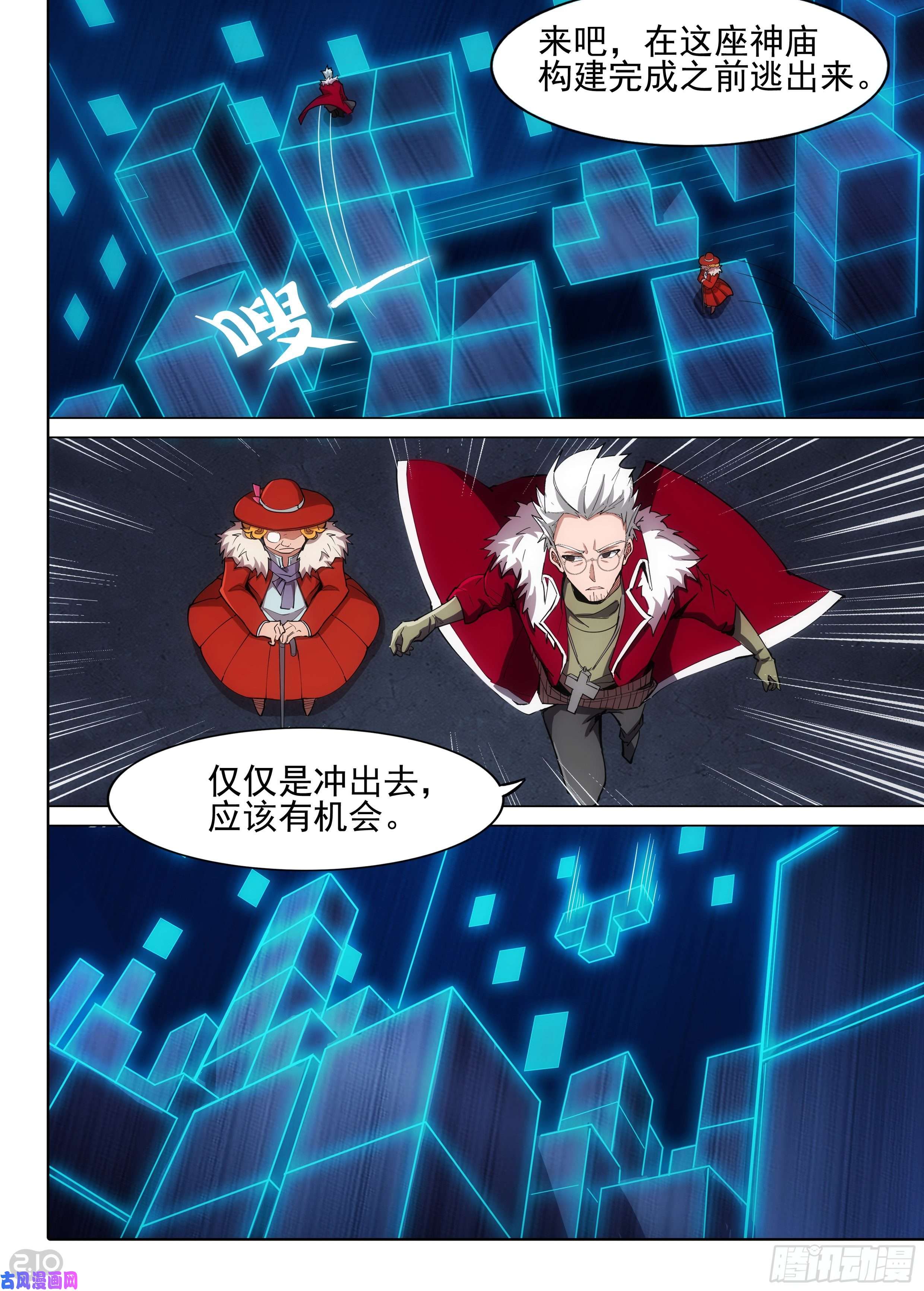 银之守墓人韩漫全集-第615墓：神庙逃亡无删减无遮挡章节图片 