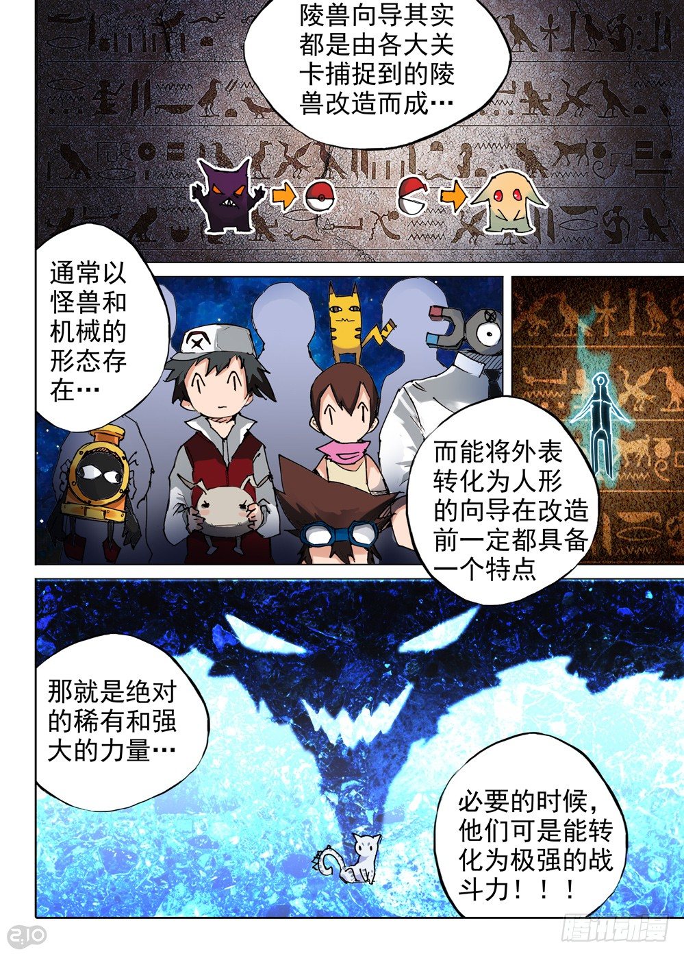 银之守墓人韩漫全集-第63墓无删减无遮挡章节图片 