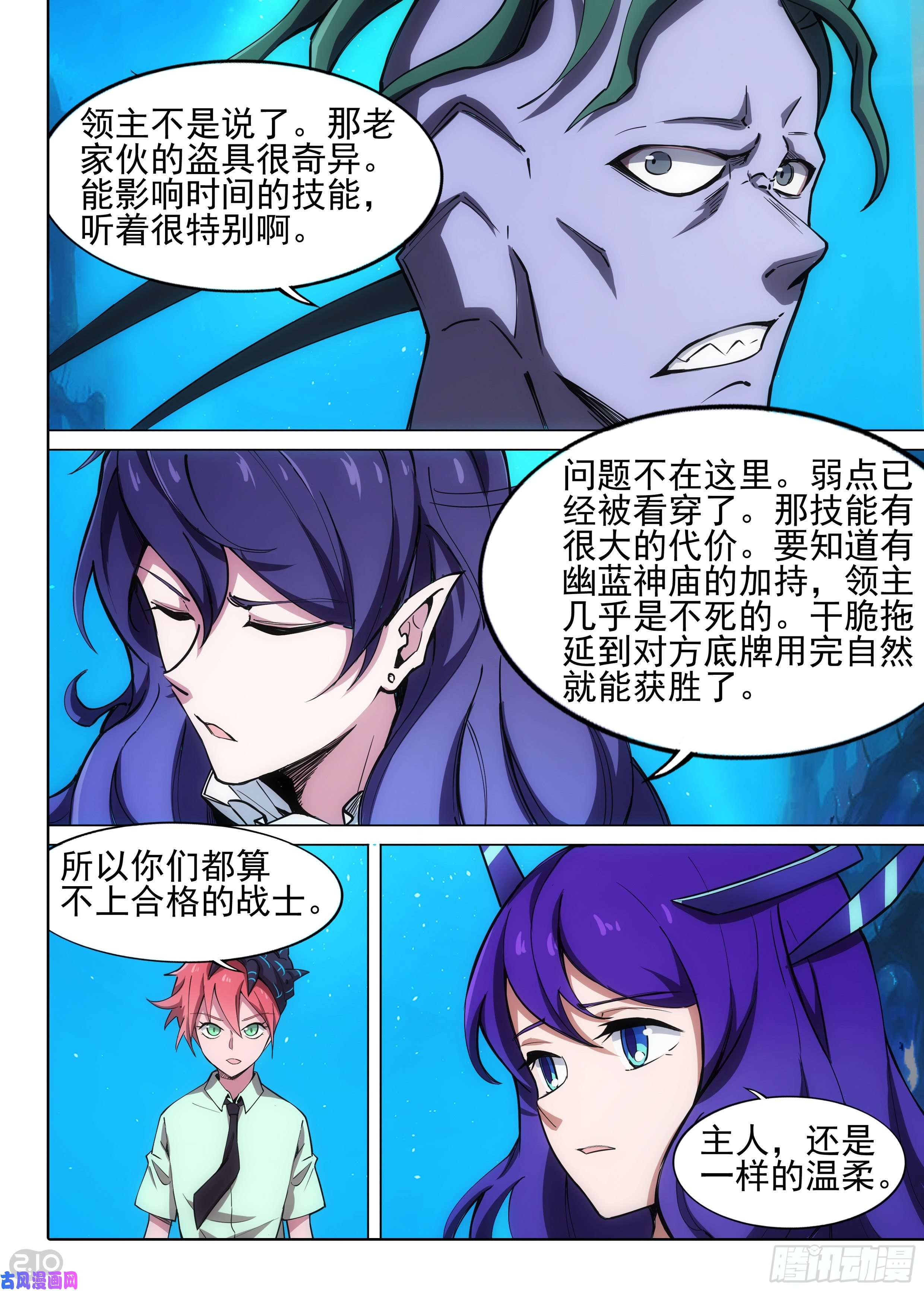 银之守墓人韩漫全集-第617墓：时间符咒无删减无遮挡章节图片 