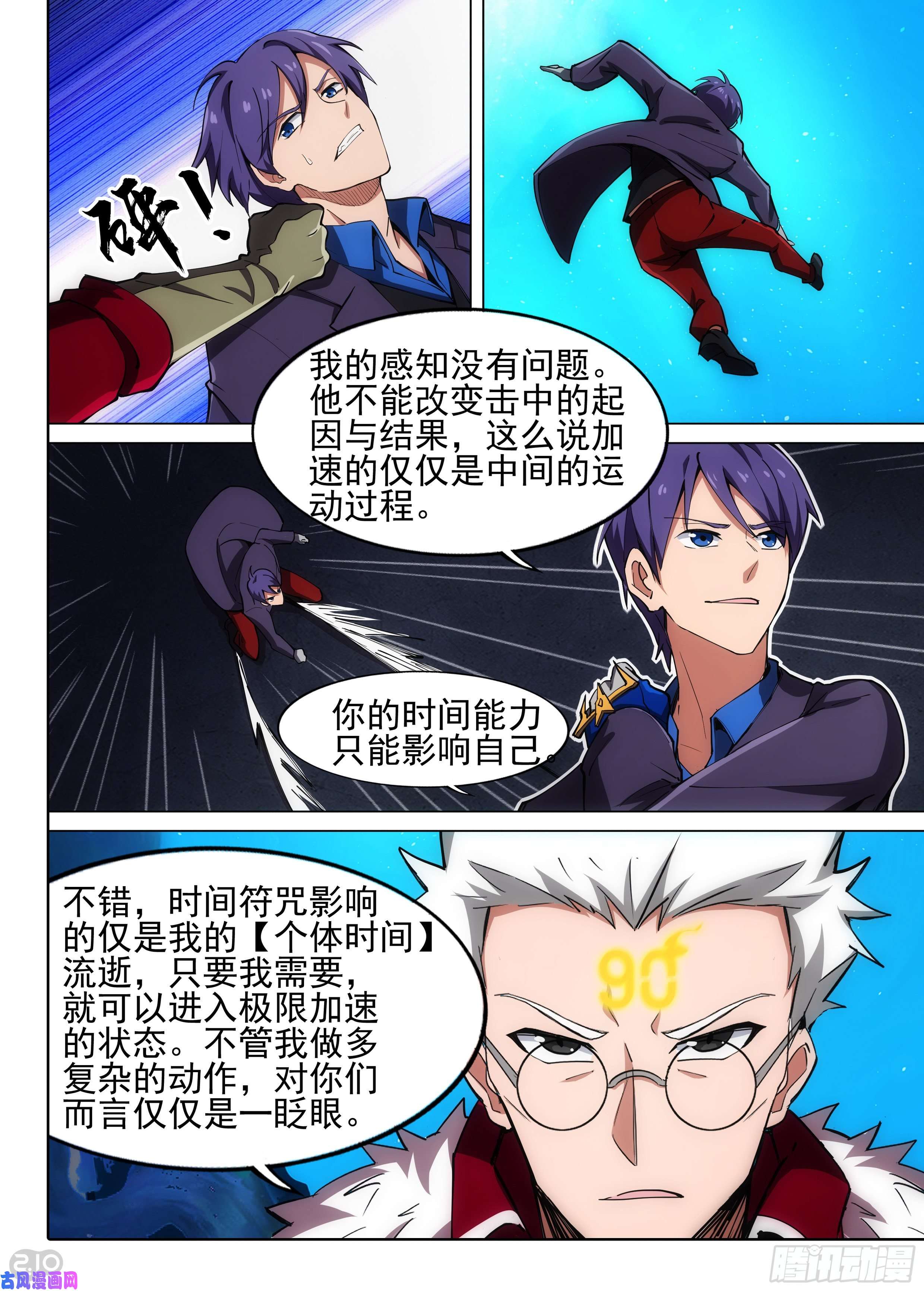 银之守墓人韩漫全集-第617墓：时间符咒无删减无遮挡章节图片 