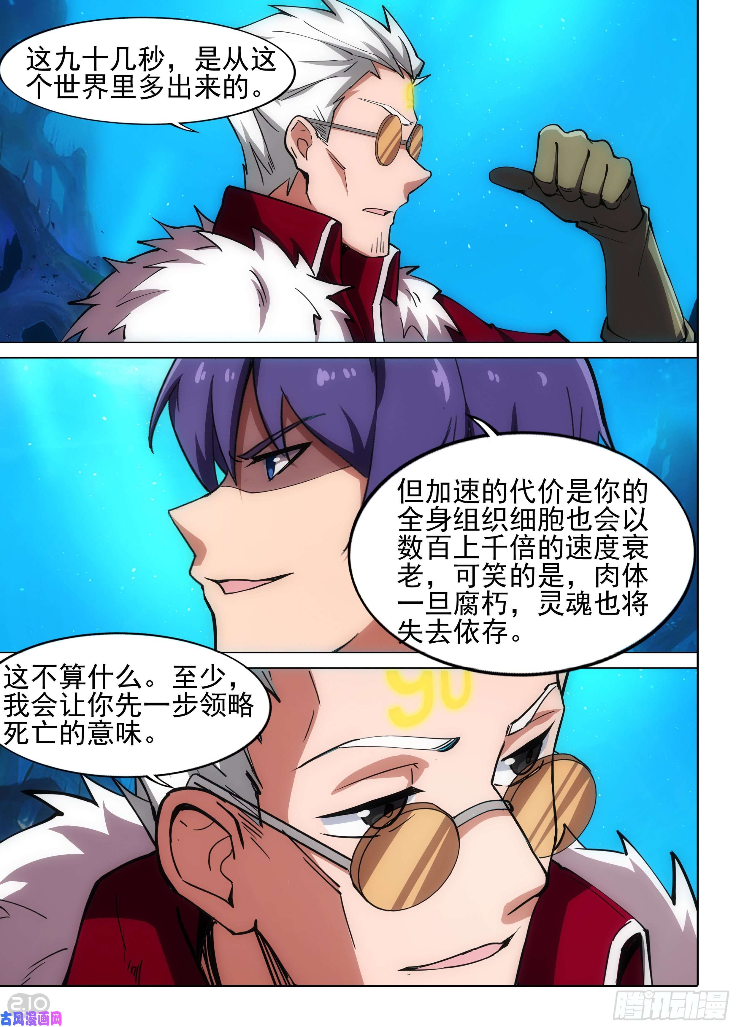 银之守墓人韩漫全集-第617墓：时间符咒无删减无遮挡章节图片 
