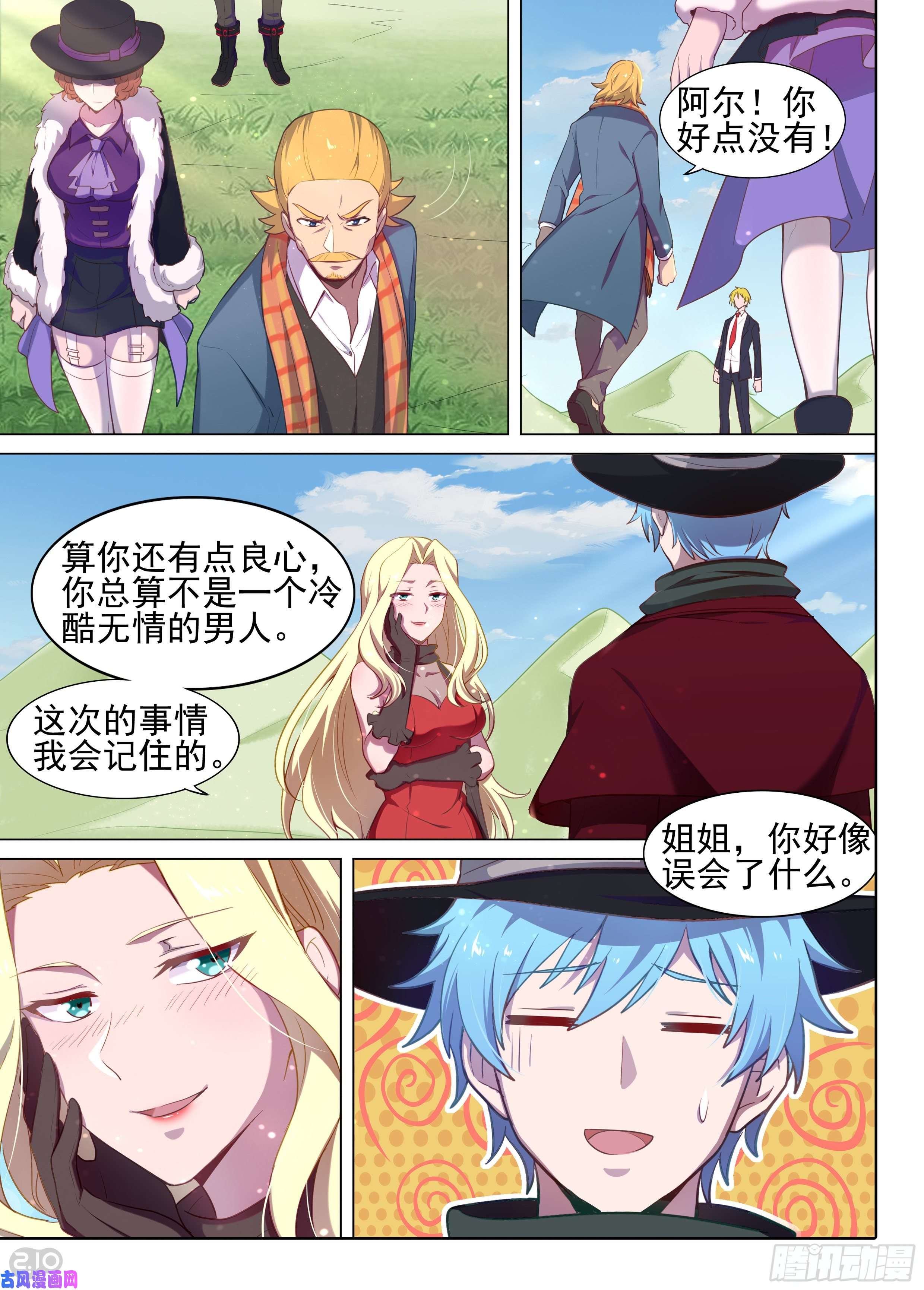 银之守墓人韩漫全集-第619墓：遗信无删减无遮挡章节图片 