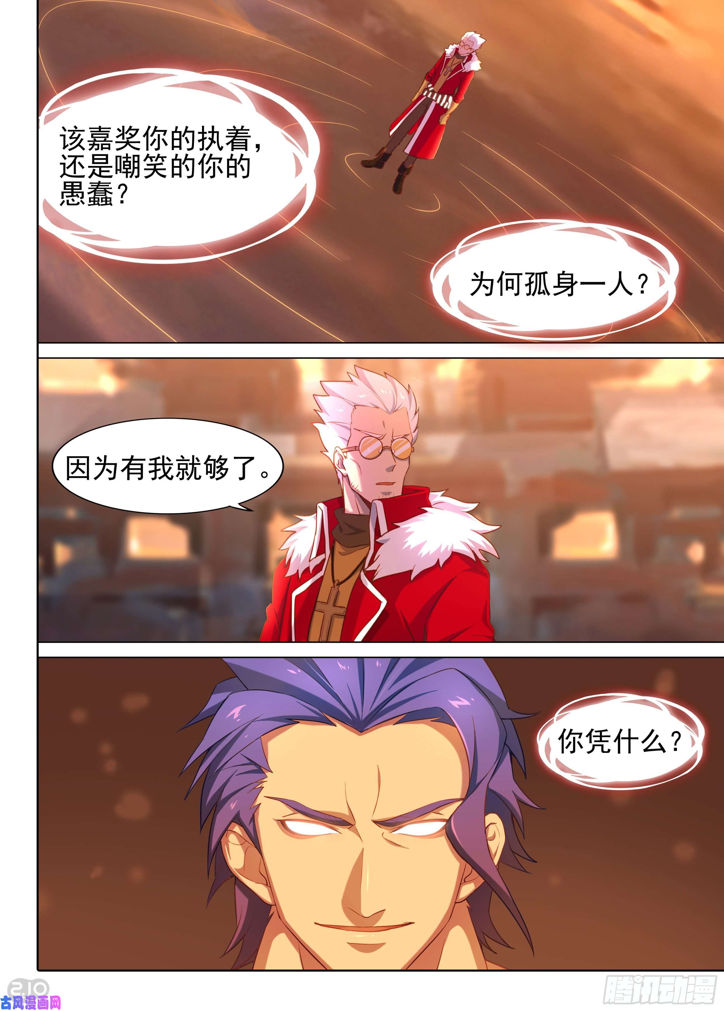银之守墓人韩漫全集-第620墓：林古之死无删减无遮挡章节图片 