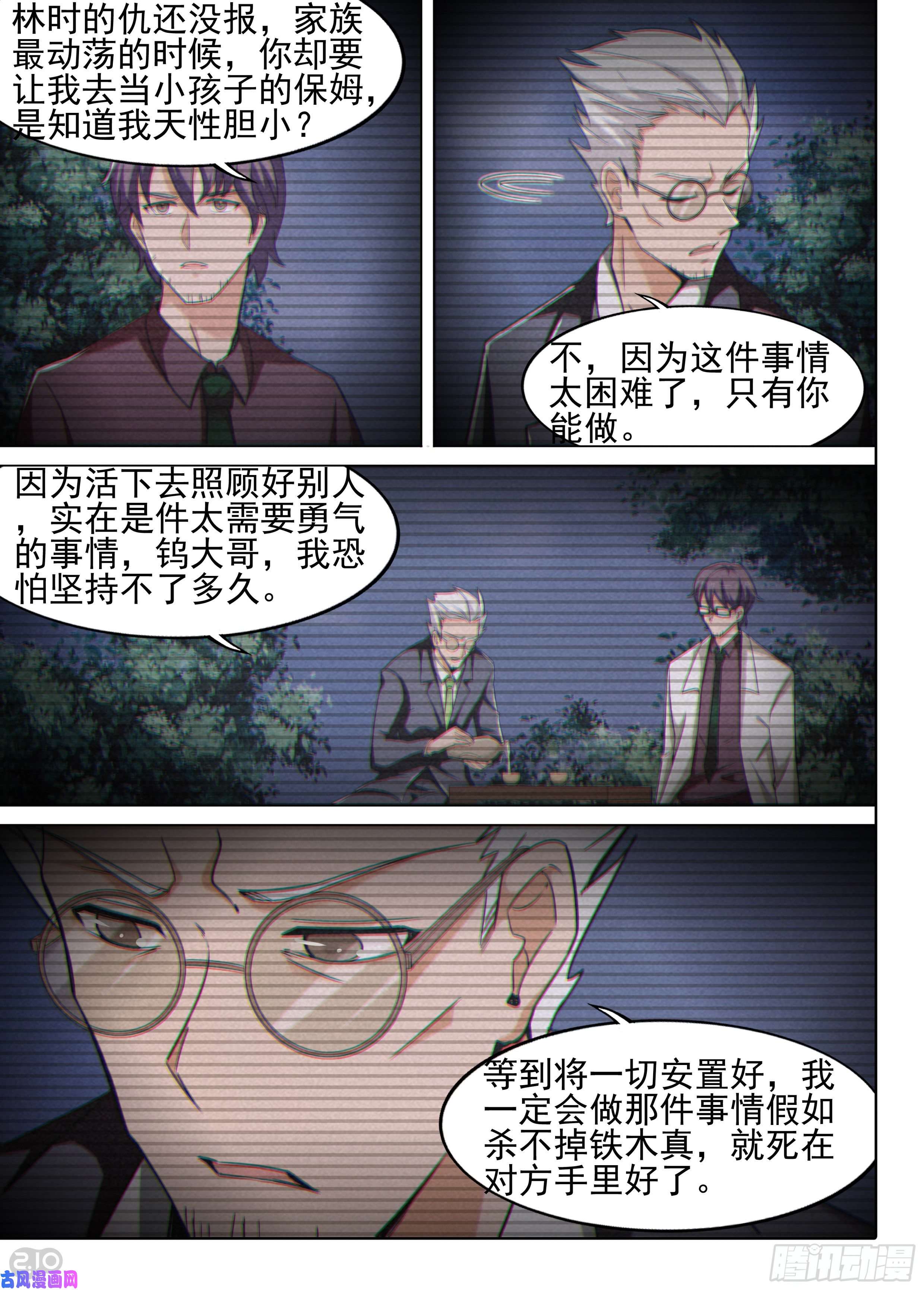 银之守墓人韩漫全集-第620墓：林古之死无删减无遮挡章节图片 