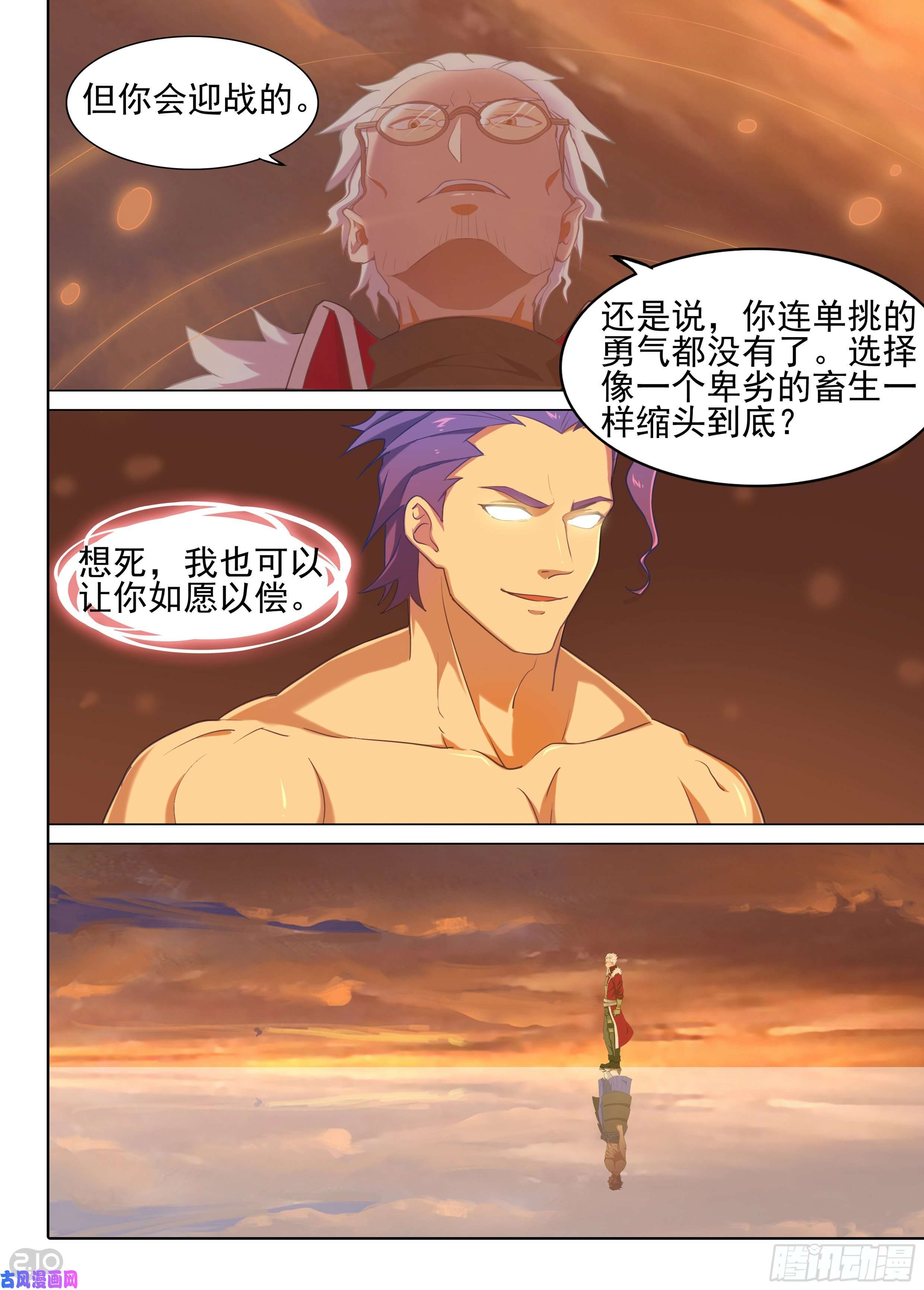 银之守墓人韩漫全集-第620墓：林古之死无删减无遮挡章节图片 