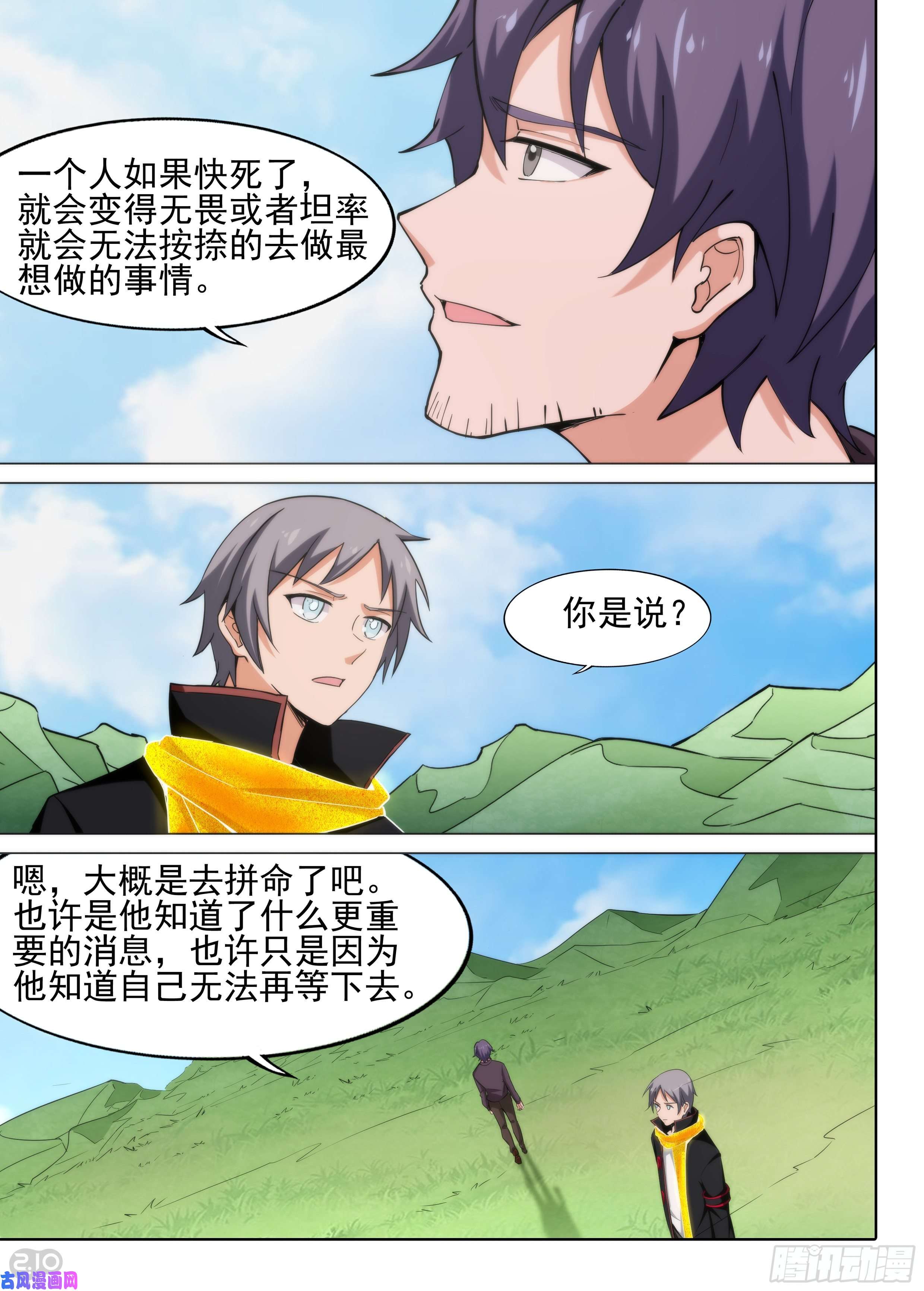 银之守墓人韩漫全集-第620墓：林古之死无删减无遮挡章节图片 