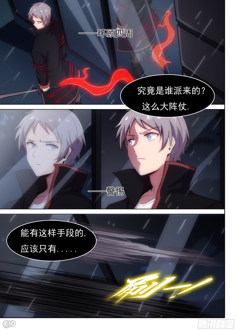 银之守墓人韩漫全集-第623墓：神秘杀手无删减无遮挡章节图片 