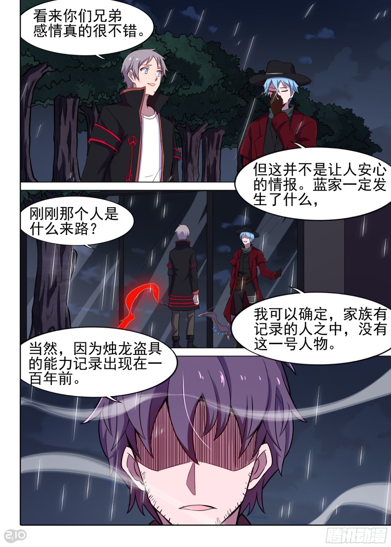银之守墓人韩漫全集-第624墓：兄弟无删减无遮挡章节图片 