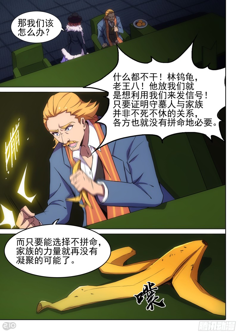 银之守墓人韩漫全集-第625墓：决意无删减无遮挡章节图片 
