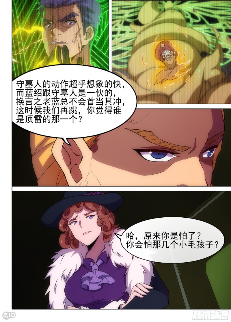 银之守墓人韩漫全集-第625墓：决意无删减无遮挡章节图片 