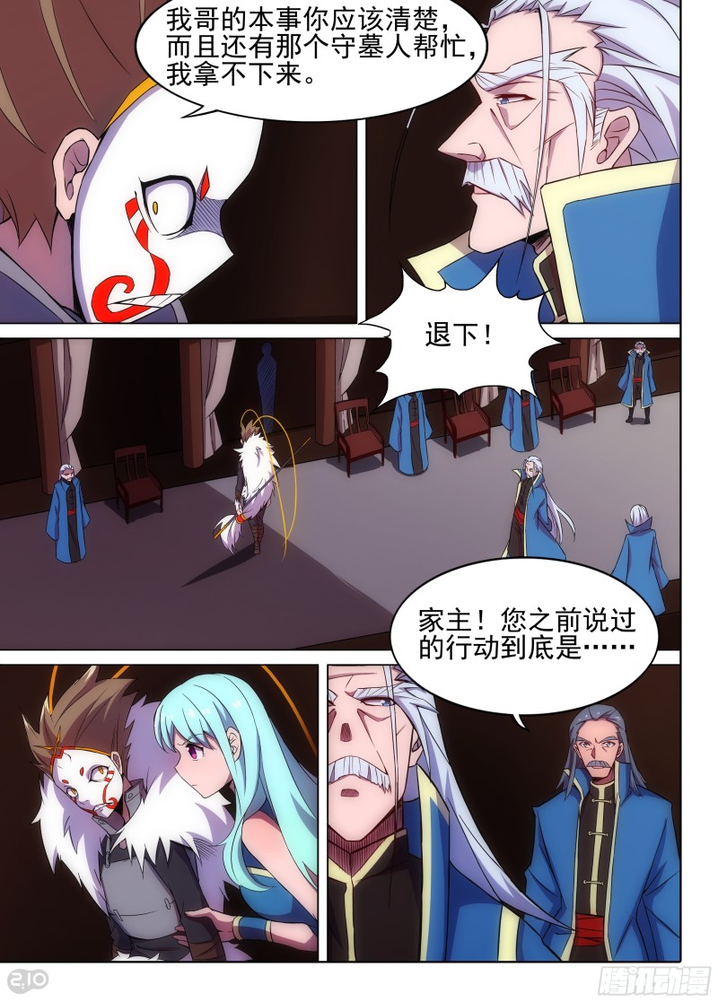 银之守墓人韩漫全集-第626墓：蓝家无删减无遮挡章节图片 