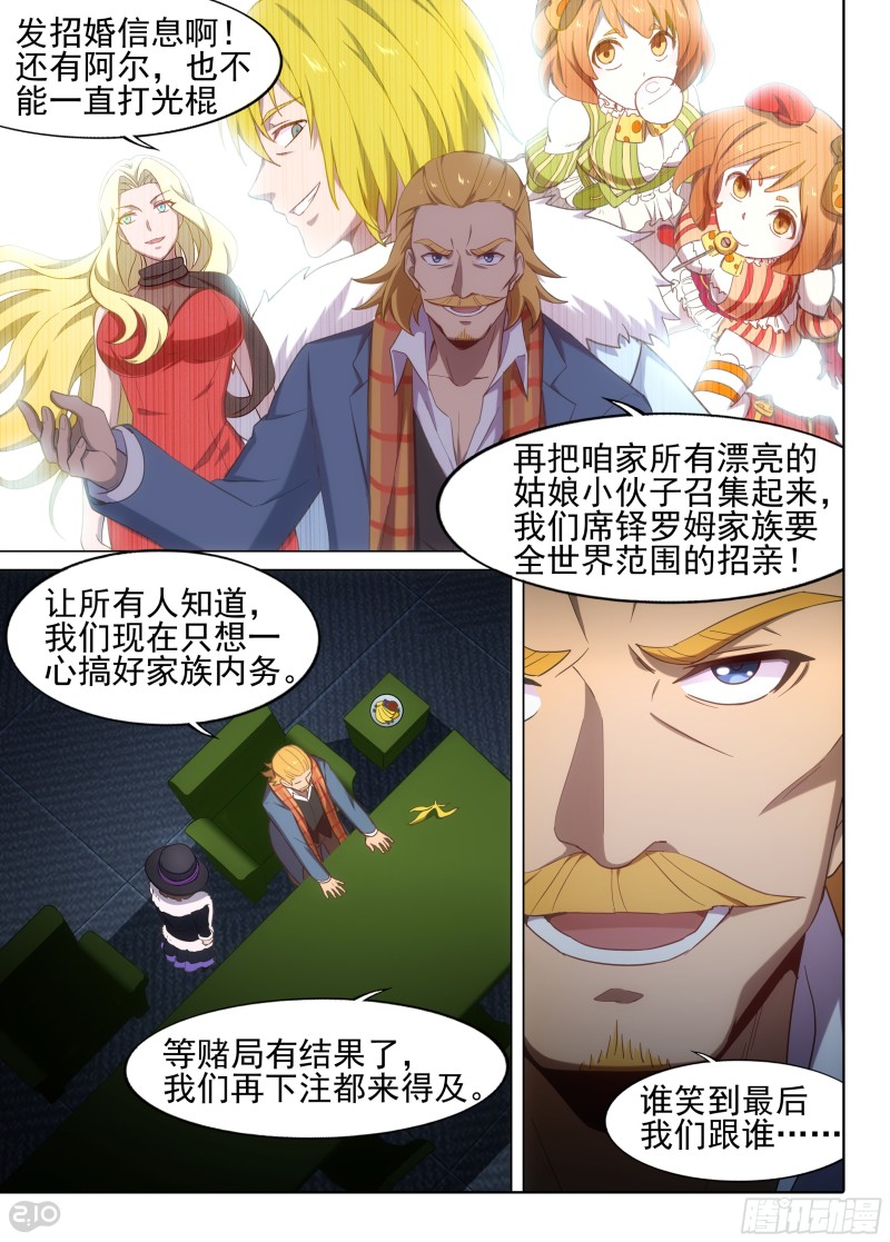 银之守墓人韩漫全集-第626墓：蓝家无删减无遮挡章节图片 