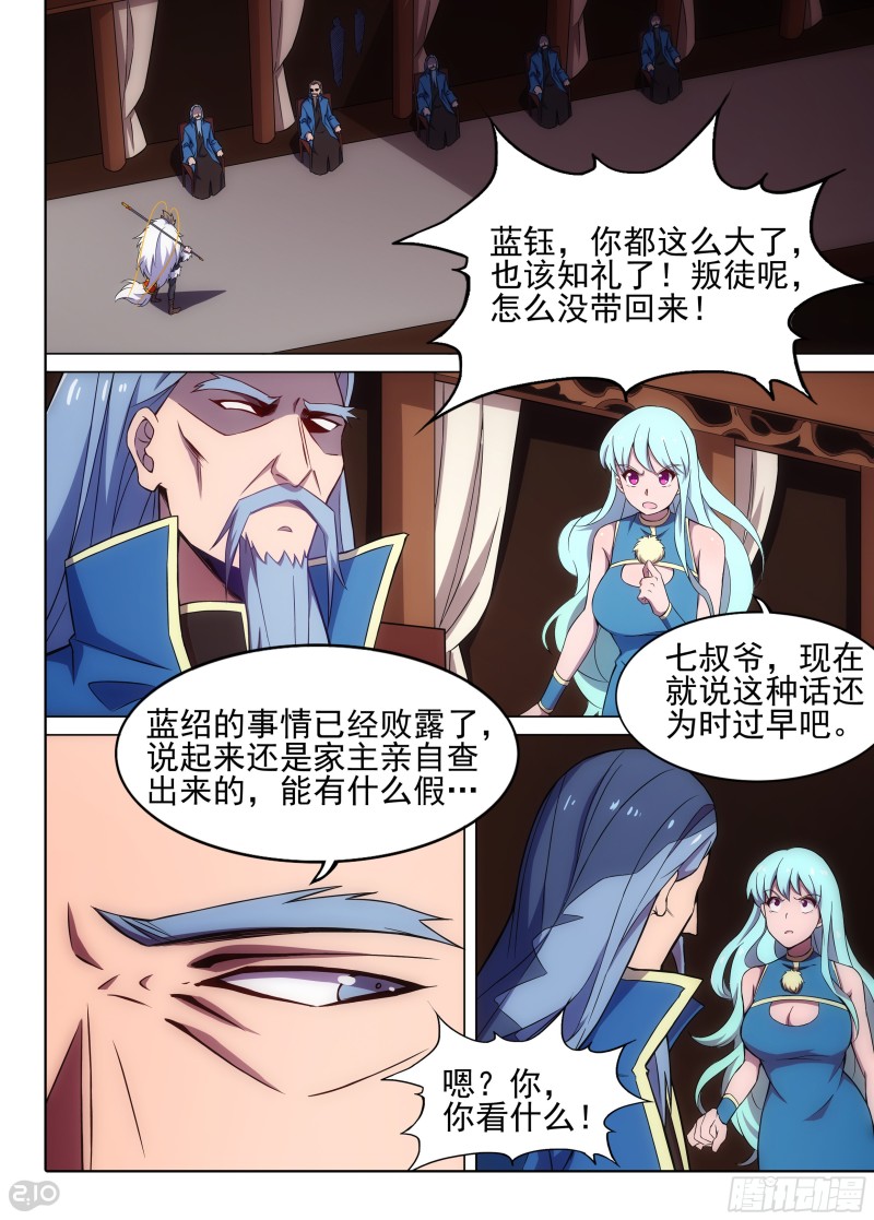 银之守墓人韩漫全集-第626墓：蓝家无删减无遮挡章节图片 