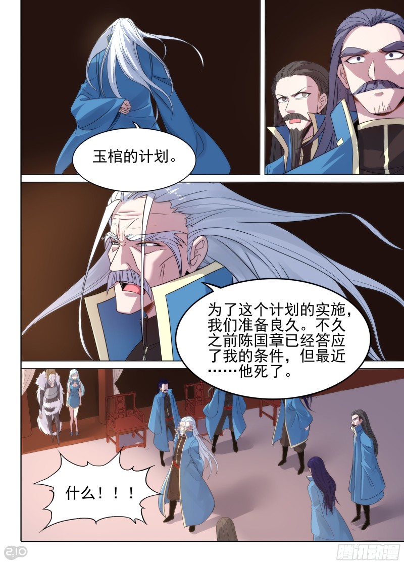 银之守墓人韩漫全集-第627墓：真血五部无删减无遮挡章节图片 