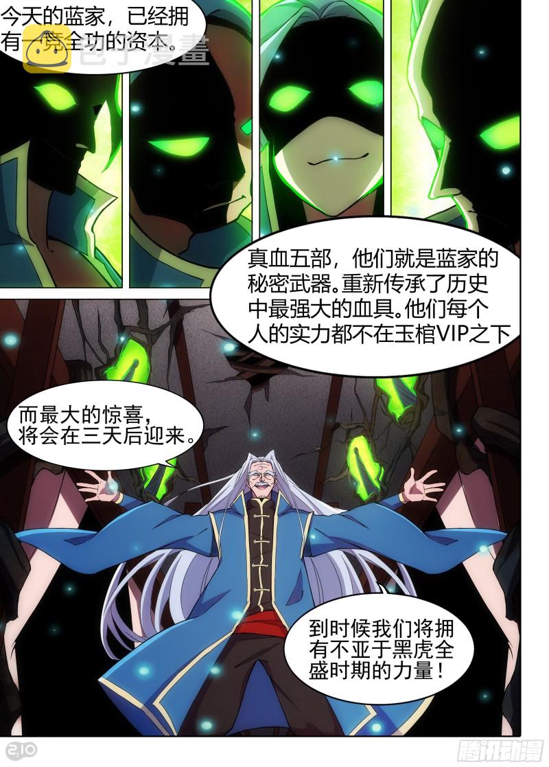 银之守墓人韩漫全集-第627墓：真血五部无删减无遮挡章节图片 