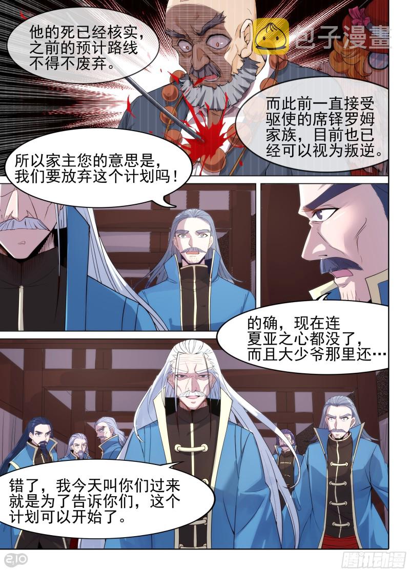银之守墓人韩漫全集-第627墓：真血五部无删减无遮挡章节图片 