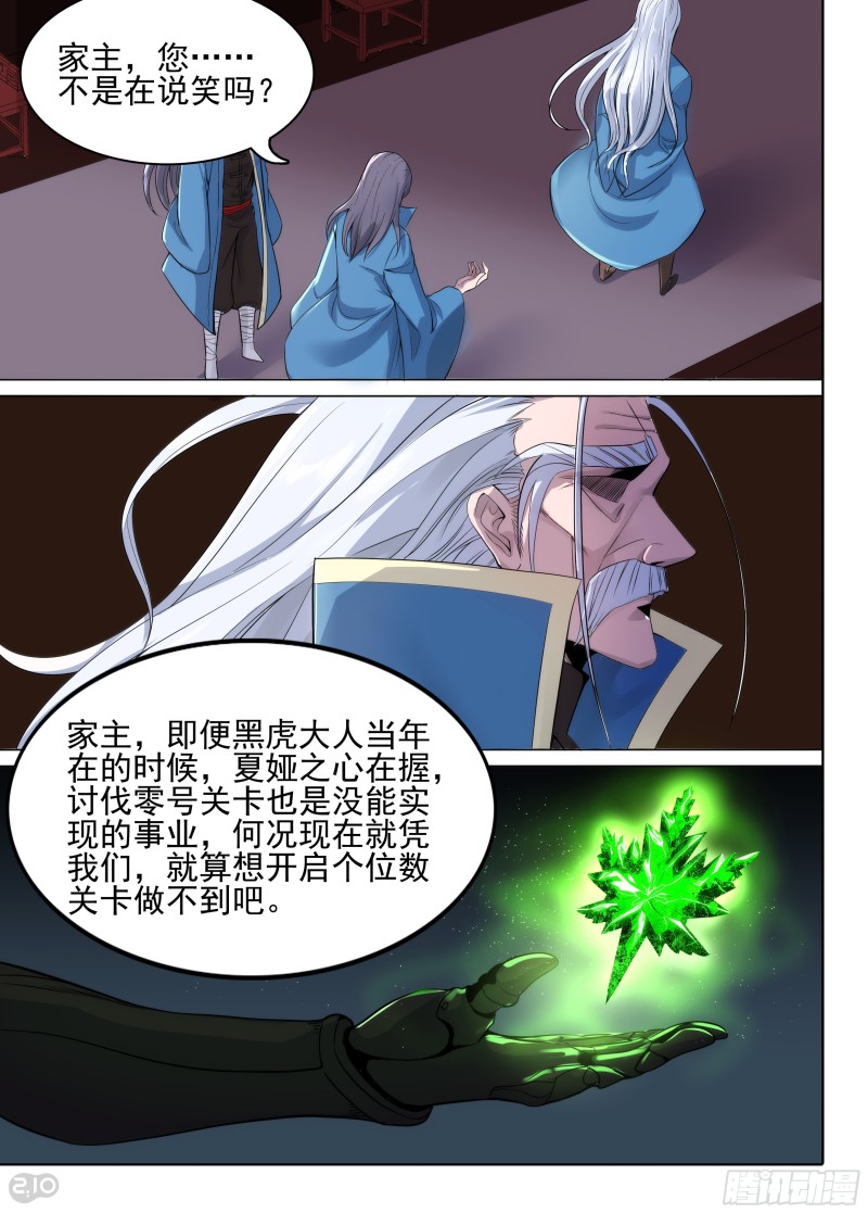 银之守墓人韩漫全集-第627墓：真血五部无删减无遮挡章节图片 