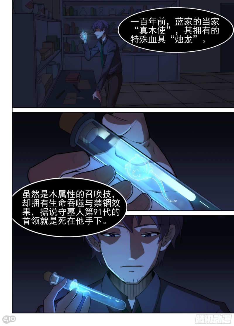 银之守墓人韩漫全集-第628墓：烛龙无删减无遮挡章节图片 
