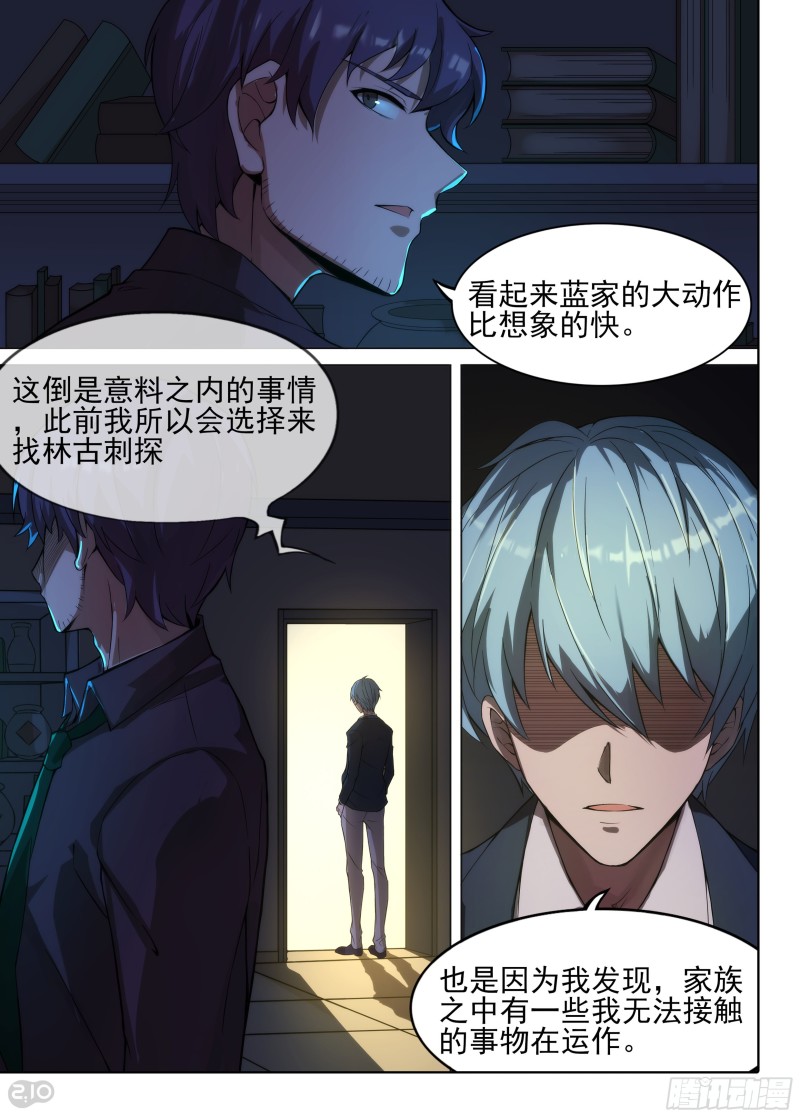 银之守墓人韩漫全集-第628墓：烛龙无删减无遮挡章节图片 