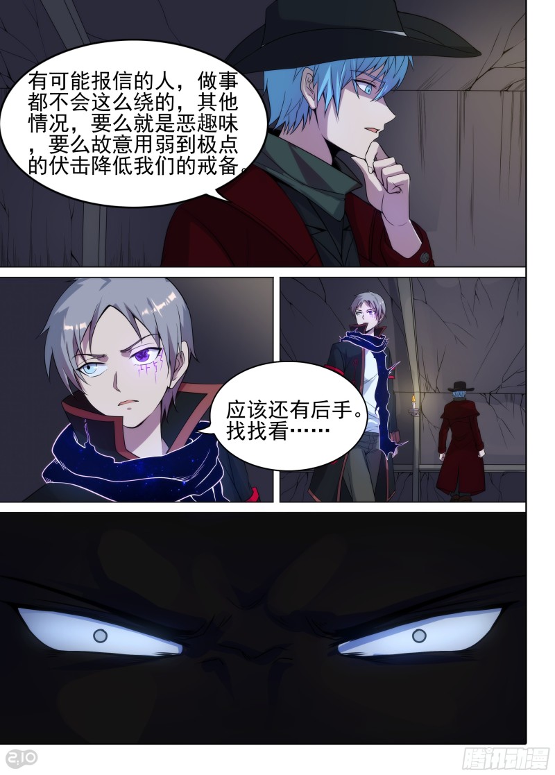 银之守墓人韩漫全集-第630墓：不简单的伏击无删减无遮挡章节图片 