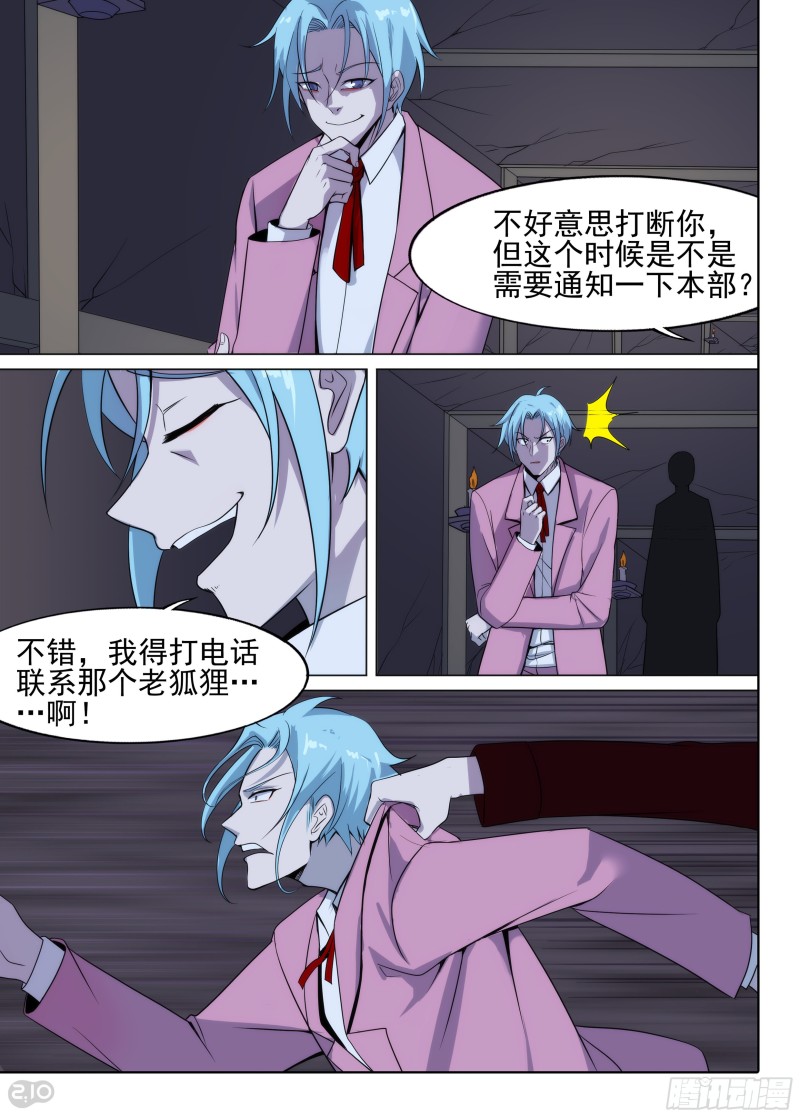 银之守墓人韩漫全集-第631墓：过于简单的审讯无删减无遮挡章节图片 