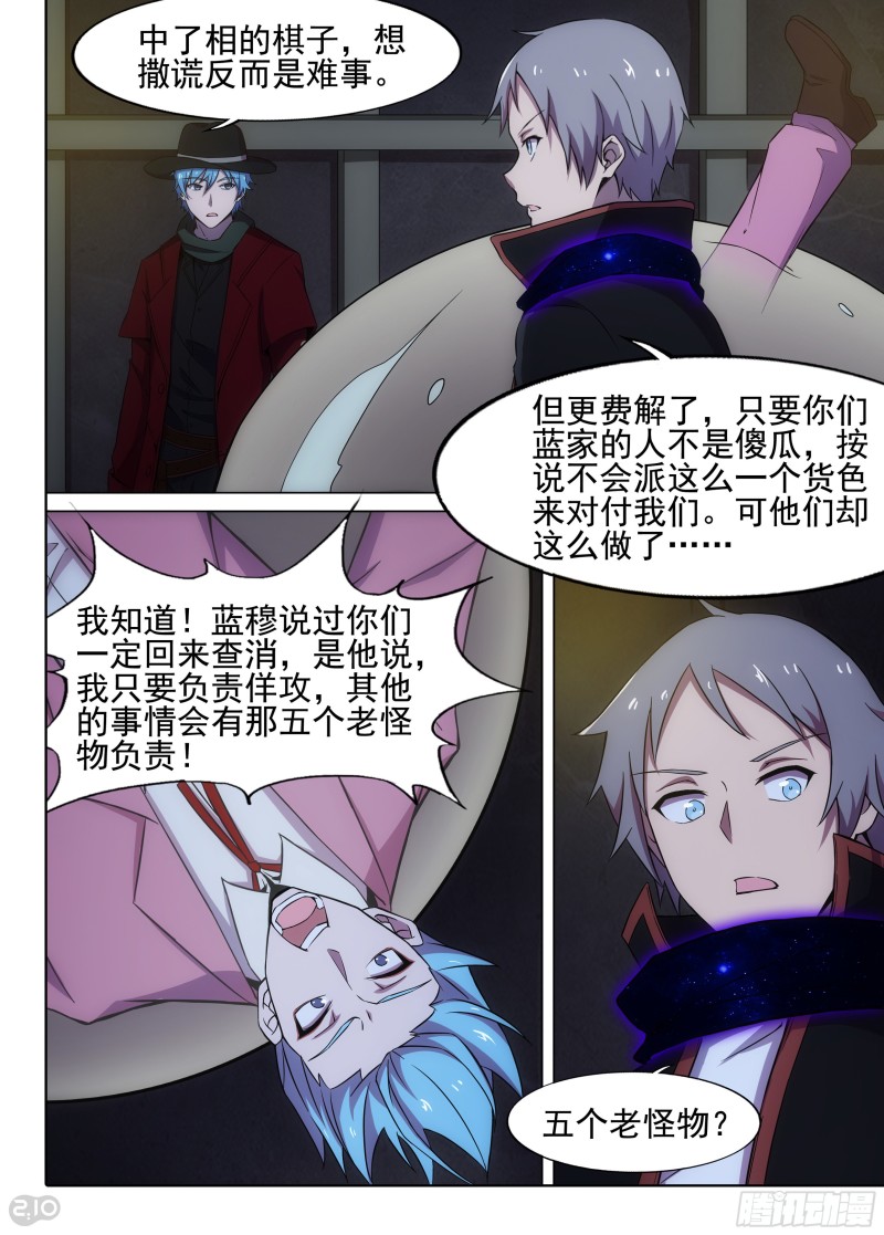 银之守墓人韩漫全集-第631墓：过于简单的审讯无删减无遮挡章节图片 