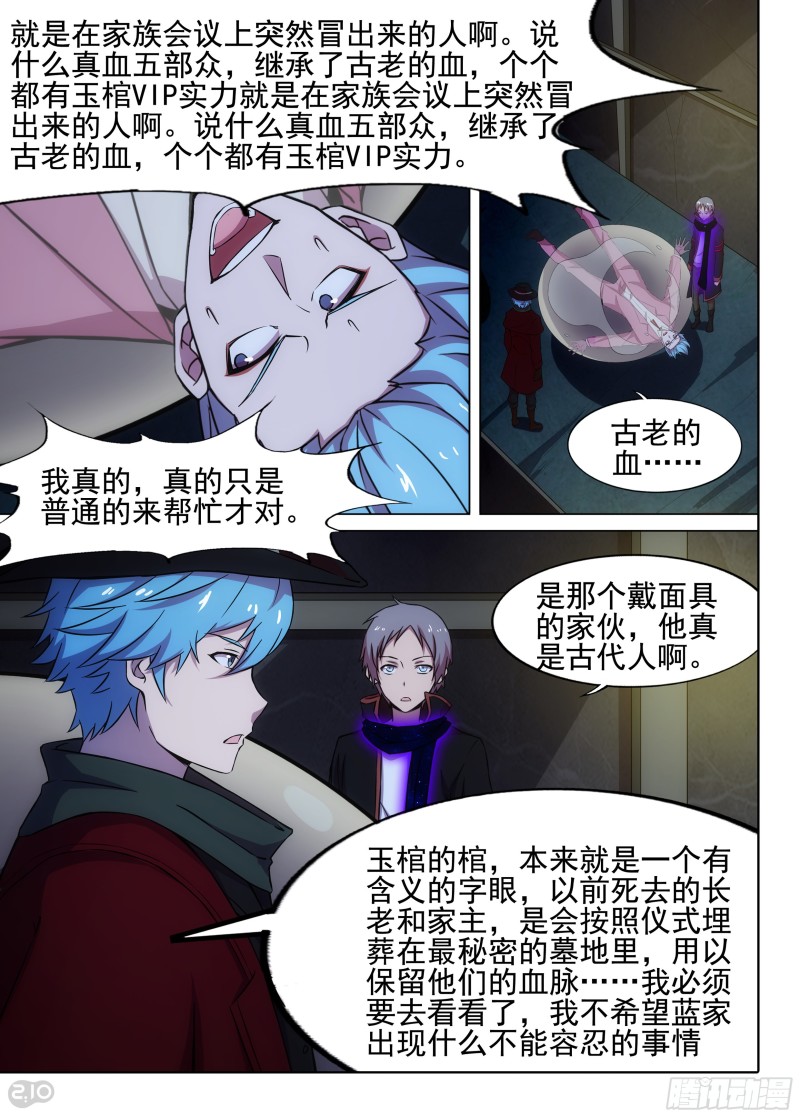 银之守墓人韩漫全集-第631墓：过于简单的审讯无删减无遮挡章节图片 