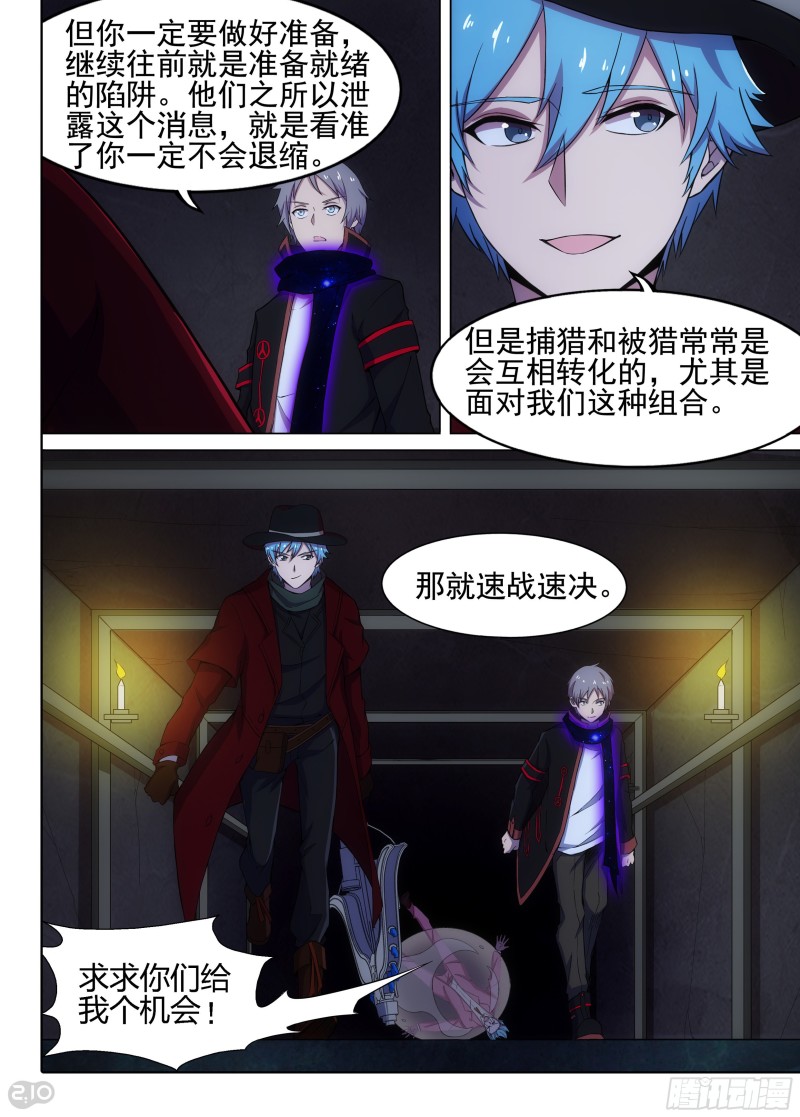 银之守墓人韩漫全集-第631墓：过于简单的审讯无删减无遮挡章节图片 