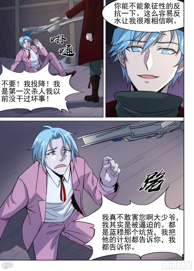 银之守墓人韩漫全集-第631墓：过于简单的审讯无删减无遮挡章节图片 