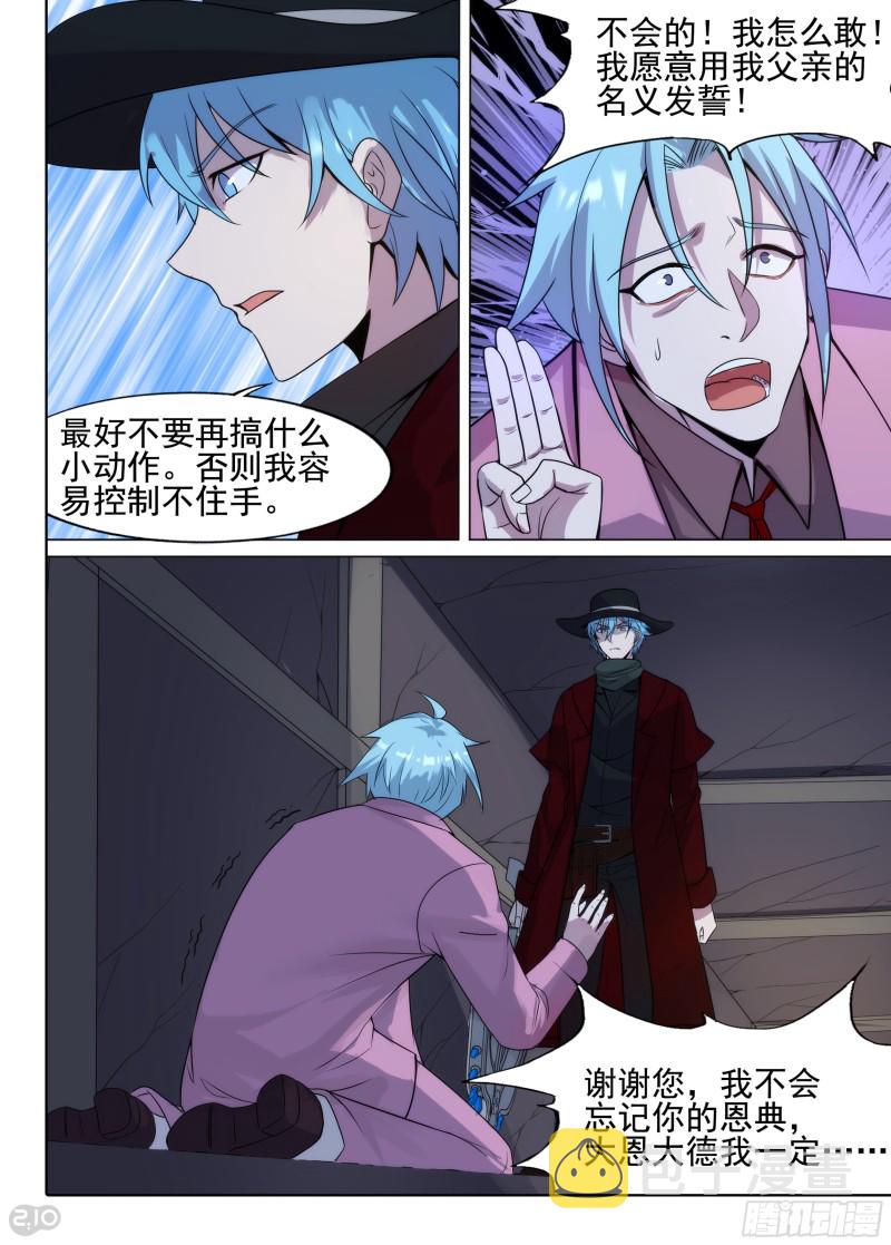 银之守墓人韩漫全集-第631墓：过于简单的审讯无删减无遮挡章节图片 