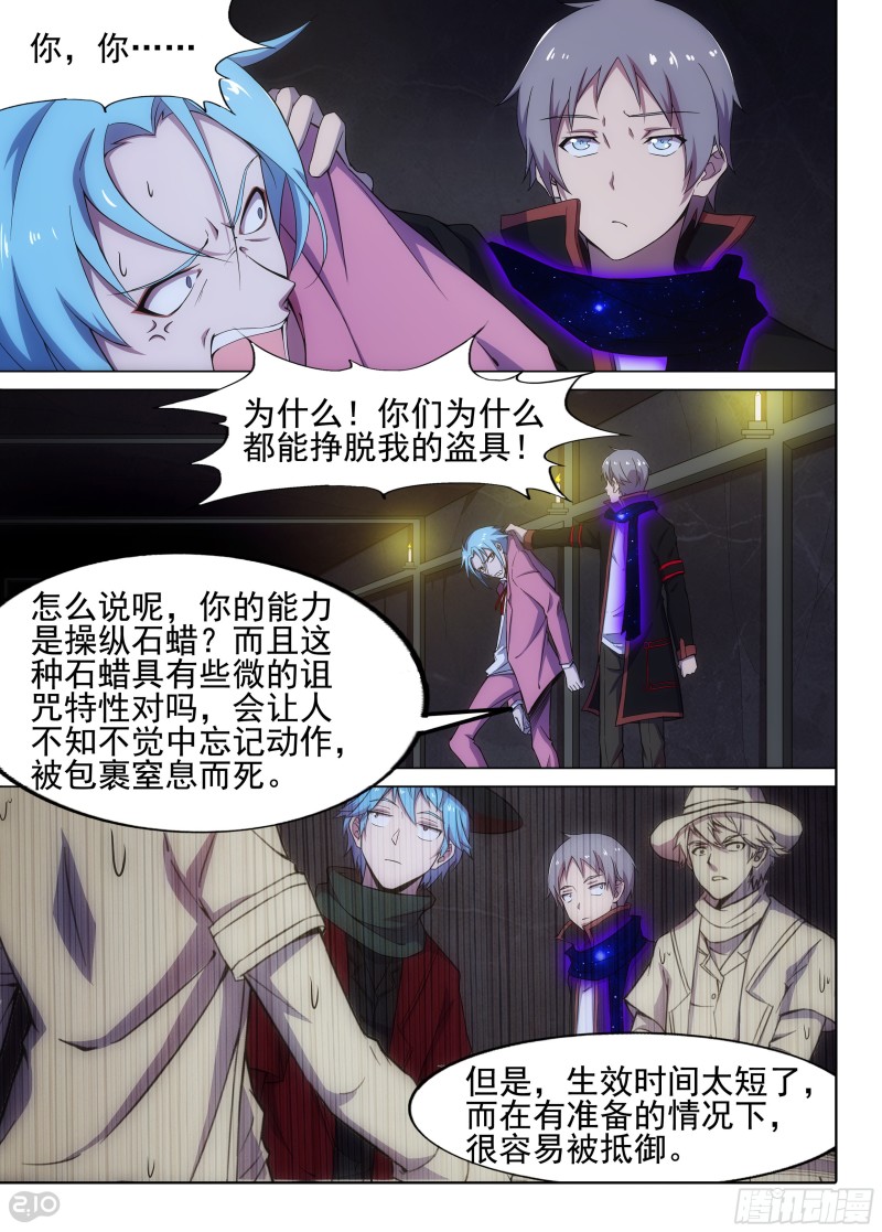 银之守墓人韩漫全集-第631墓：过于简单的审讯无删减无遮挡章节图片 