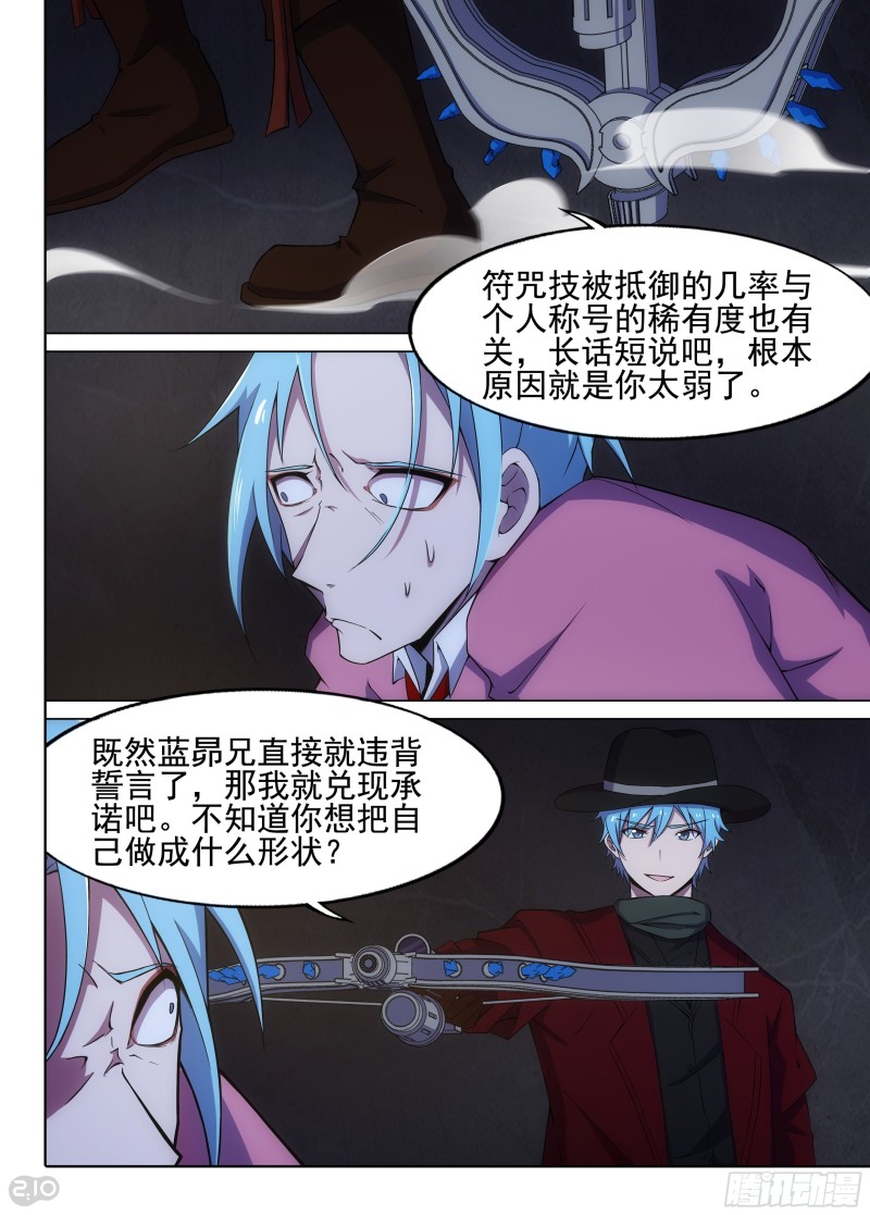 银之守墓人韩漫全集-第631墓：过于简单的审讯无删减无遮挡章节图片 