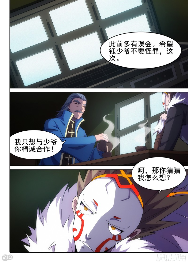 银之守墓人韩漫全集-第632墓：潜入行动无删减无遮挡章节图片 