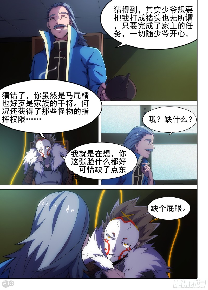 银之守墓人韩漫全集-第632墓：潜入行动无删减无遮挡章节图片 