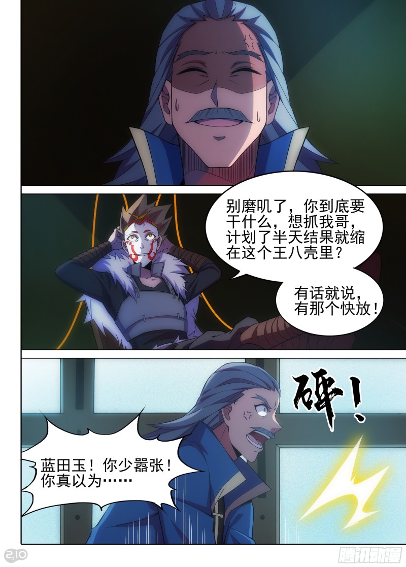 银之守墓人韩漫全集-第632墓：潜入行动无删减无遮挡章节图片 