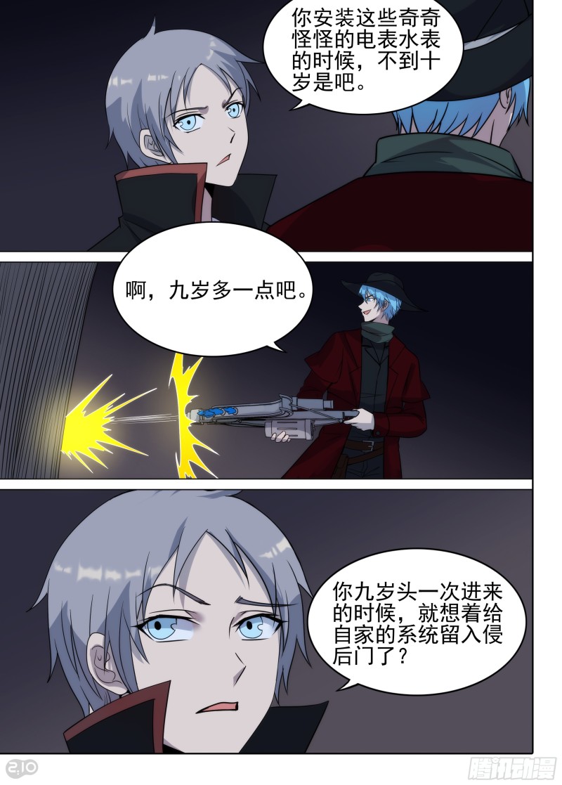 银之守墓人韩漫全集-第632墓：潜入行动无删减无遮挡章节图片 