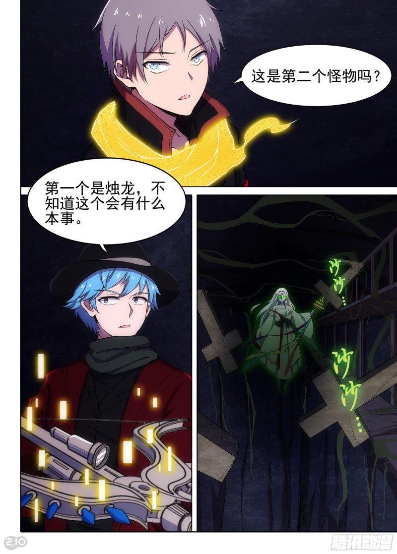 银之守墓人韩漫全集-第633墓：流光无删减无遮挡章节图片 