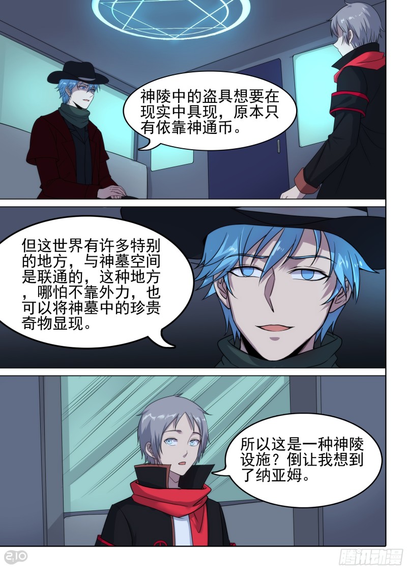 银之守墓人韩漫全集-第633墓：流光无删减无遮挡章节图片 