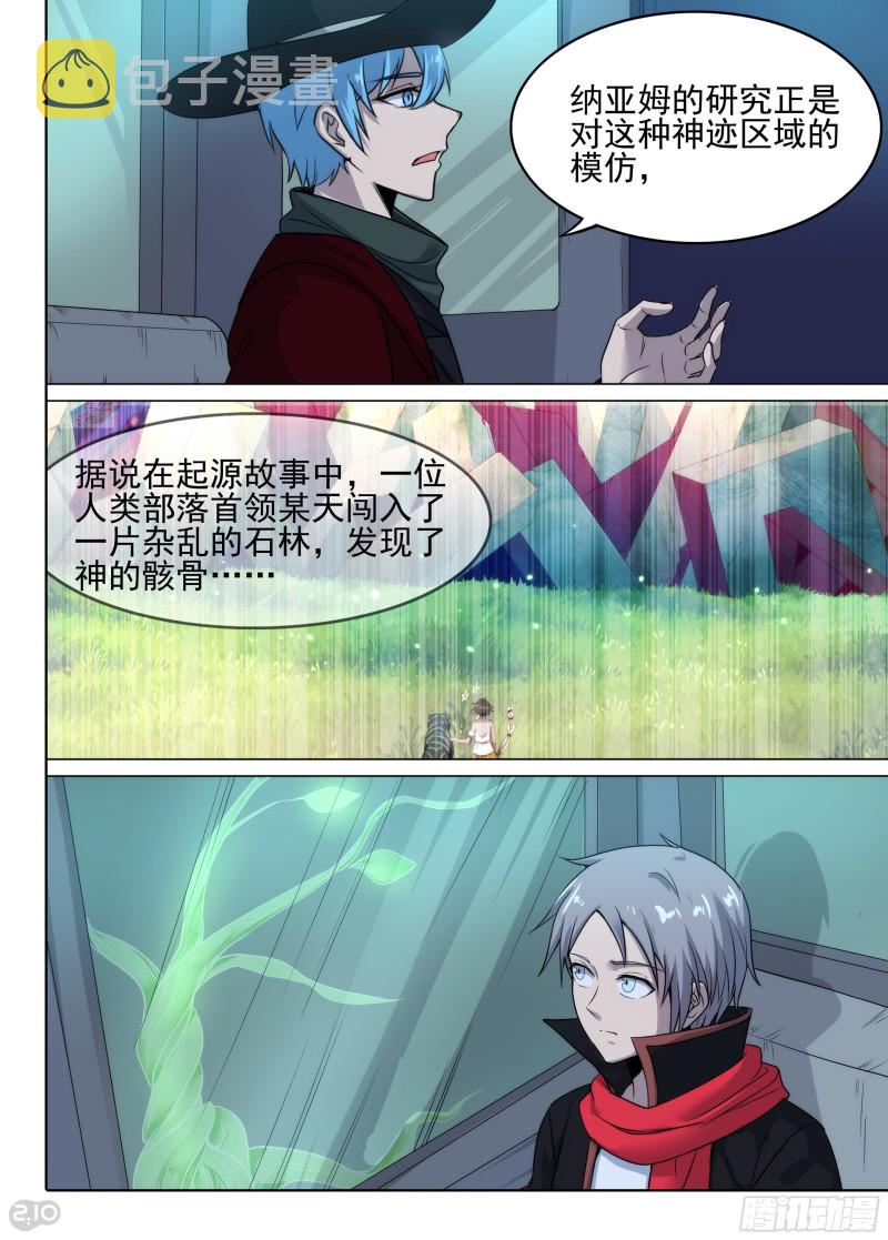 银之守墓人韩漫全集-第633墓：流光无删减无遮挡章节图片 