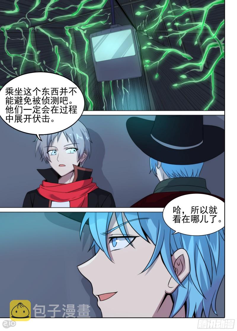银之守墓人韩漫全集-第633墓：流光无删减无遮挡章节图片 