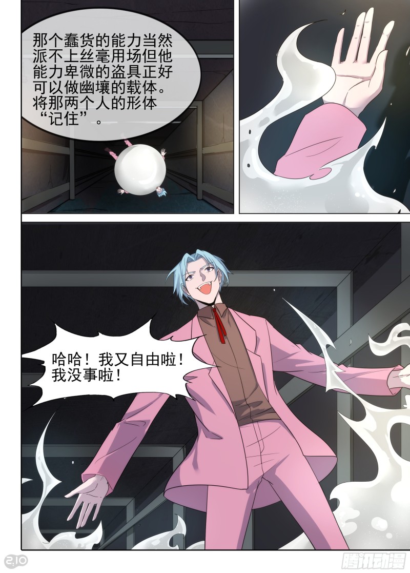 银之守墓人韩漫全集-第634墓：幽荧无删减无遮挡章节图片 